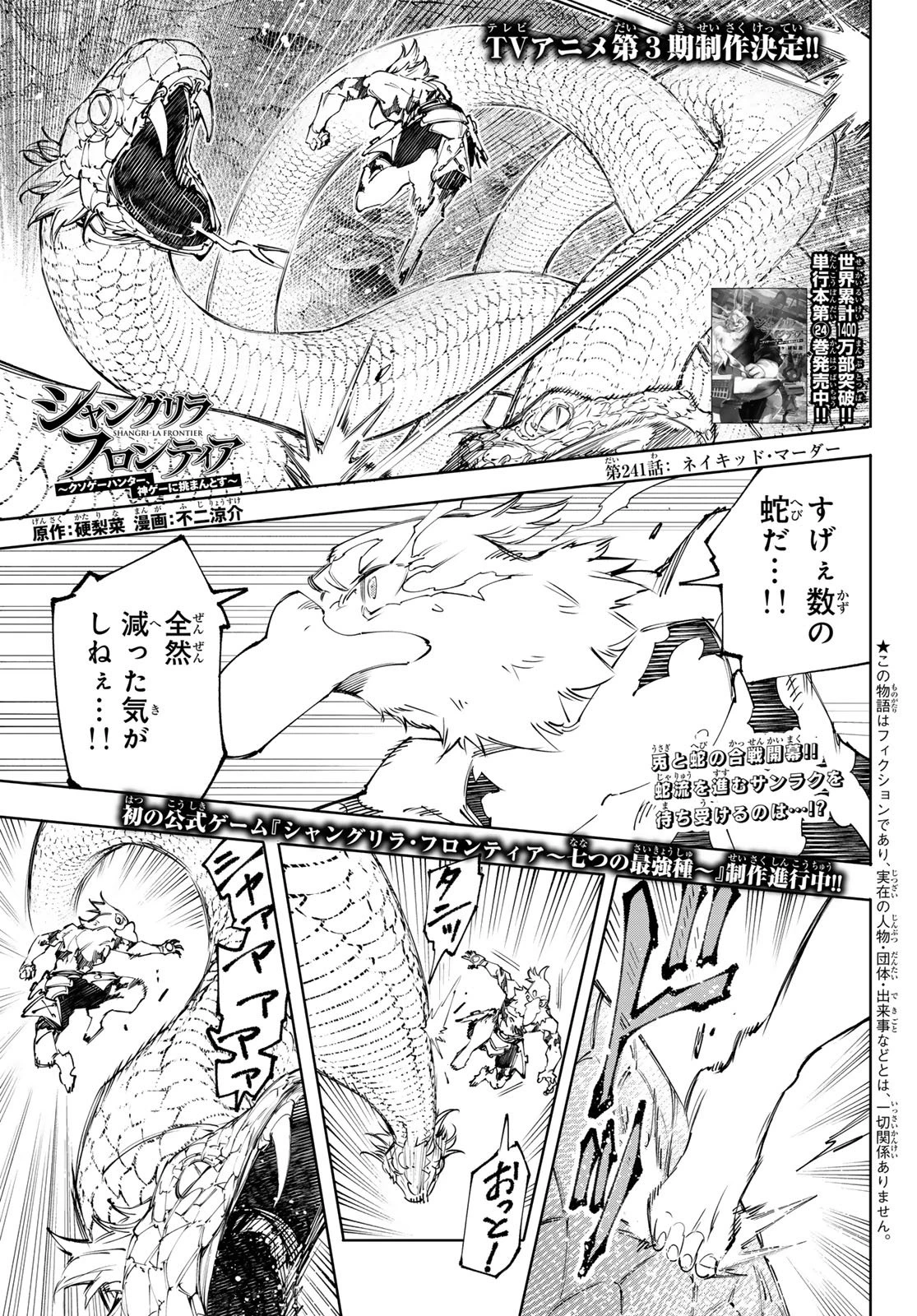 シャングリラ・フロンティア〜クソゲーハンター、神ゲーに挑まんとす〜 第241話 - 1