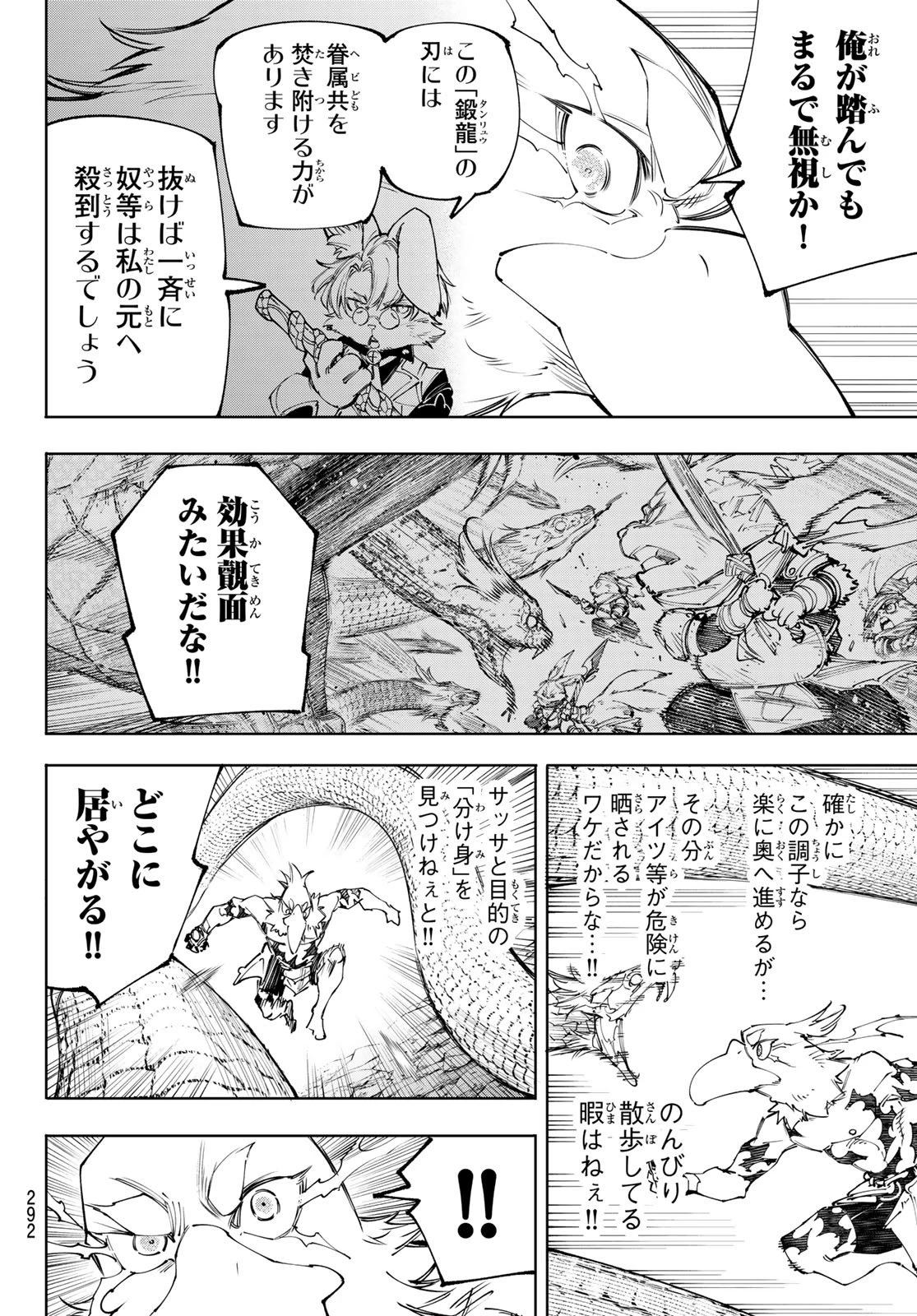 シャングリラ・フロンティア〜クソゲーハンター、神ゲーに挑まんとす〜 第241話 - 2
