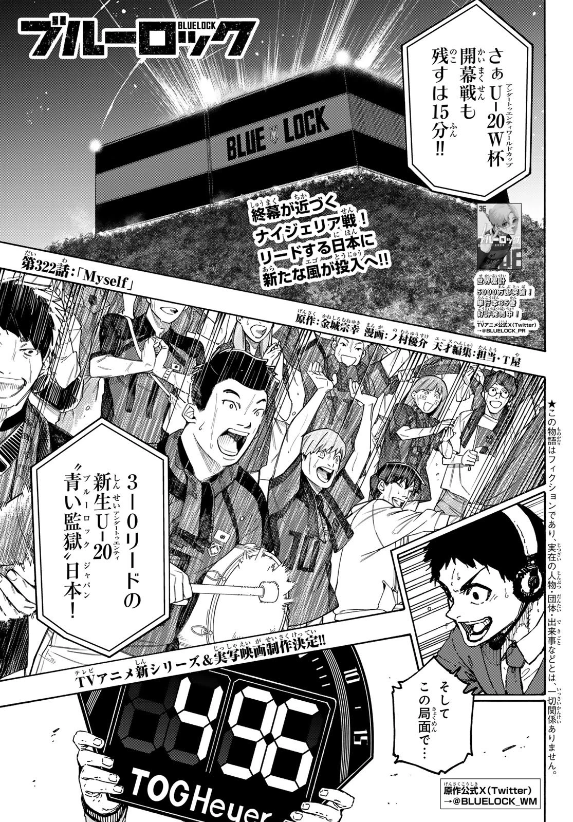 ブルーロック 第322話 - 1