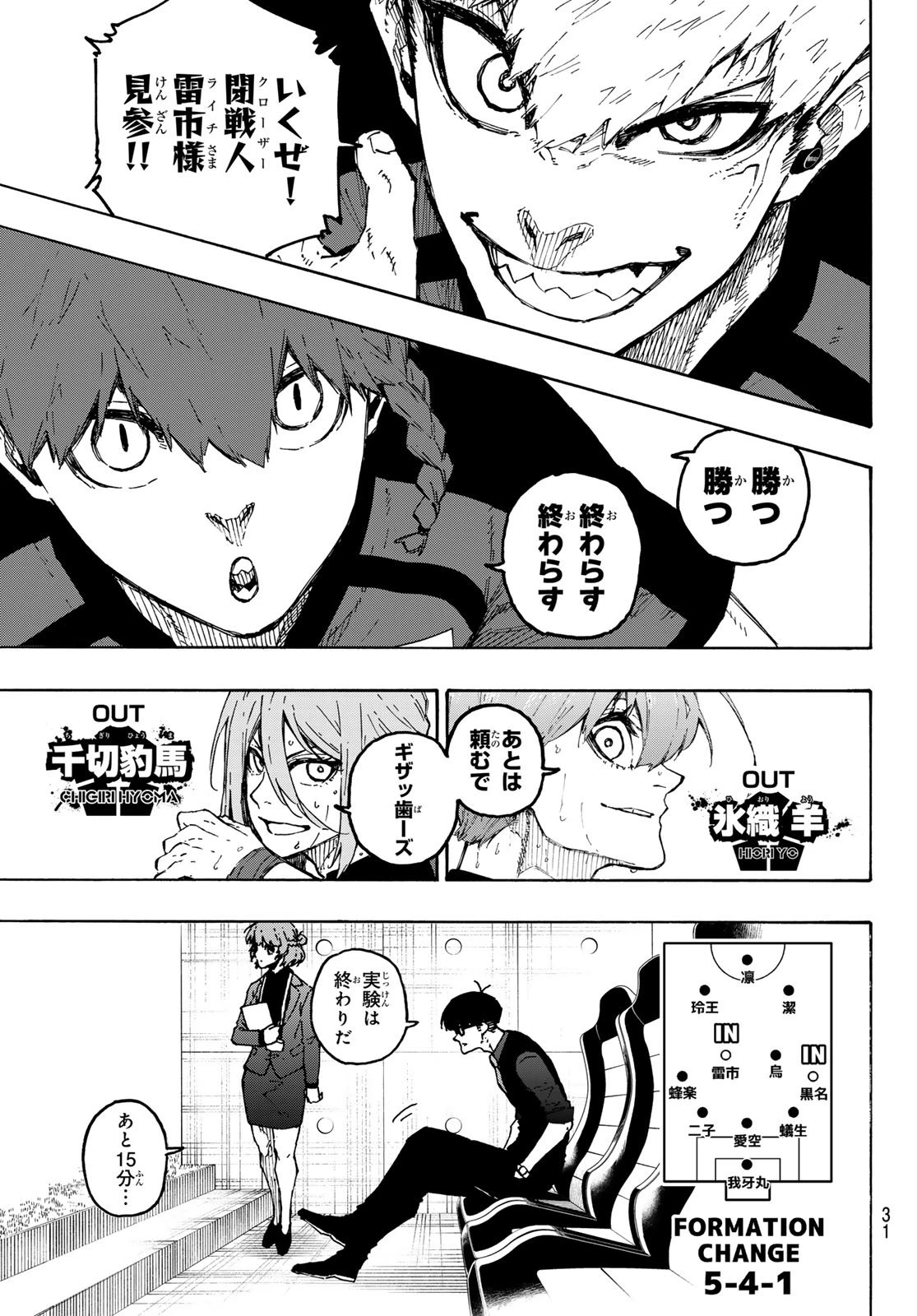 ブルーロック 第322話 - 3