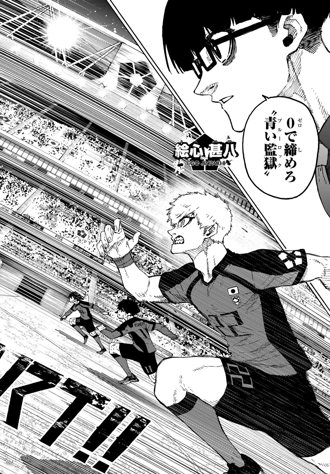 ブルーロック 第322話 - 4