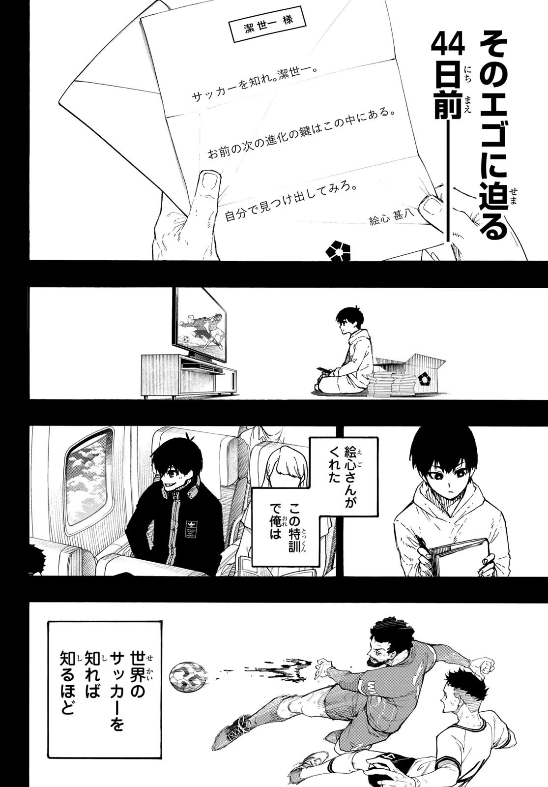 ブルーロック 第322話 - 6