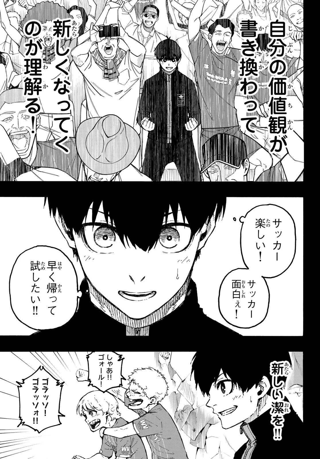 ブルーロック 第322話 - 7