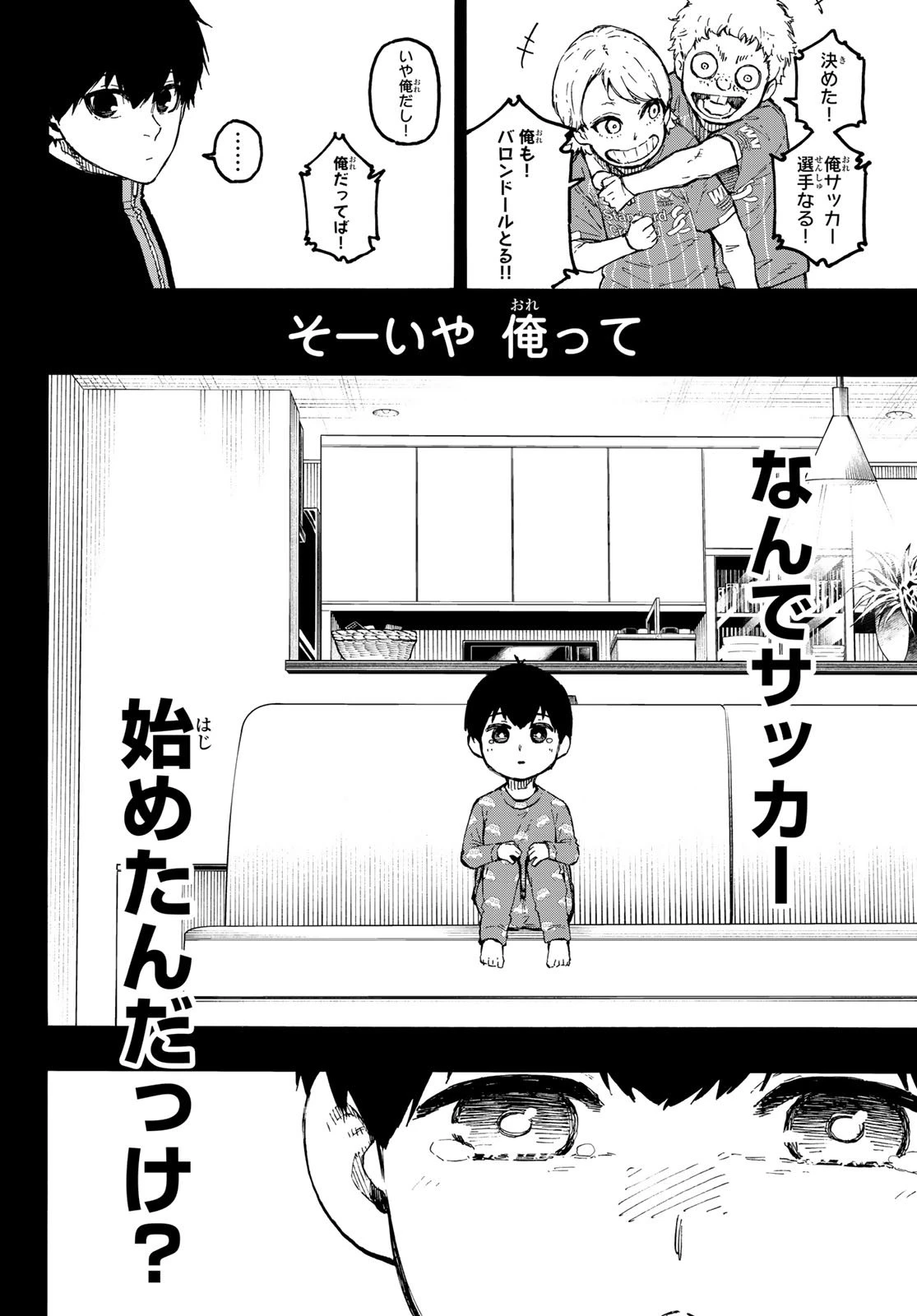 ブルーロック 第322話 - 8