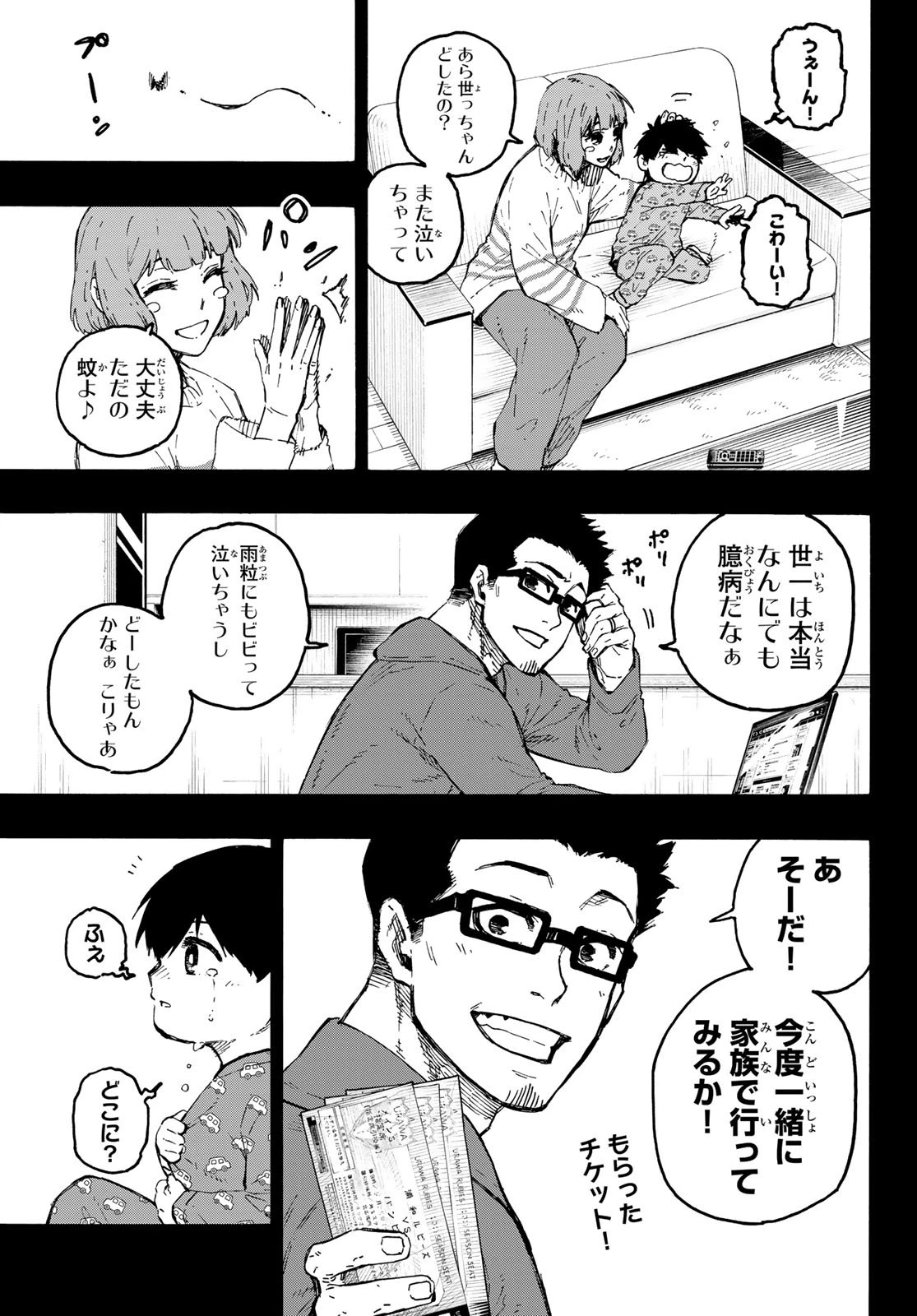 ブルーロック 第322話 - 9