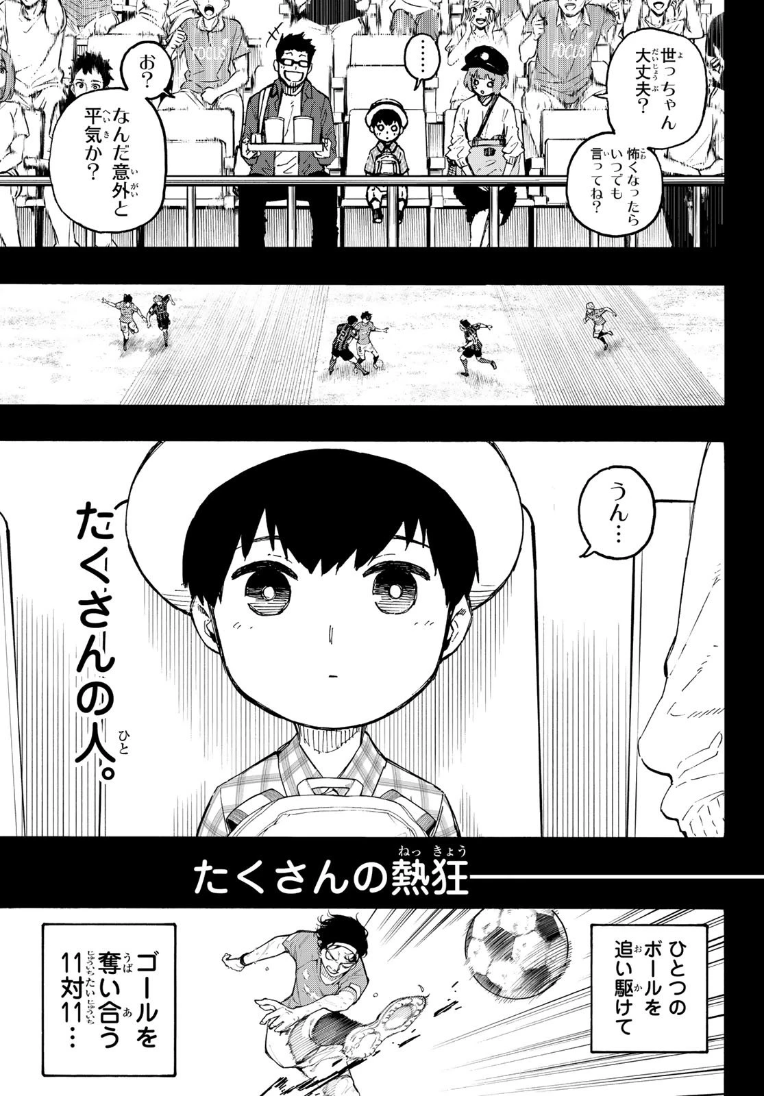 ブルーロック 第322話 - 11