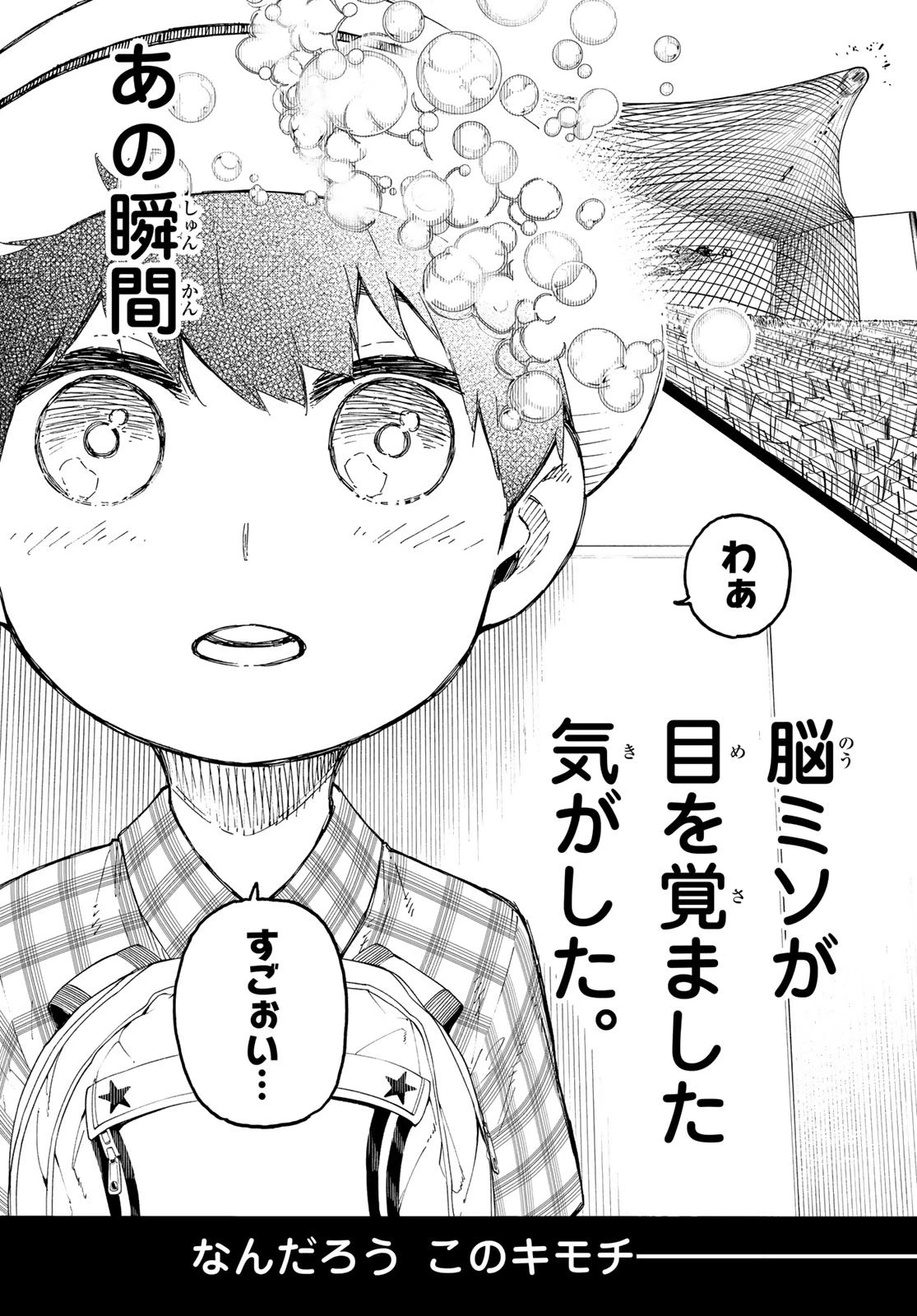 ブルーロック 第322話 - 12