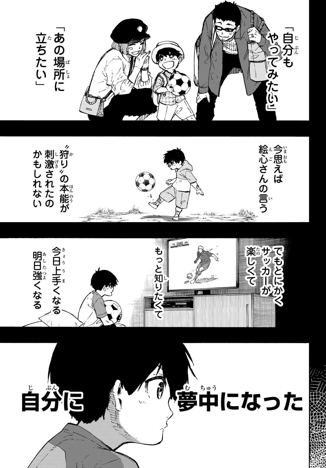 ブルーロック 第322話 - 13