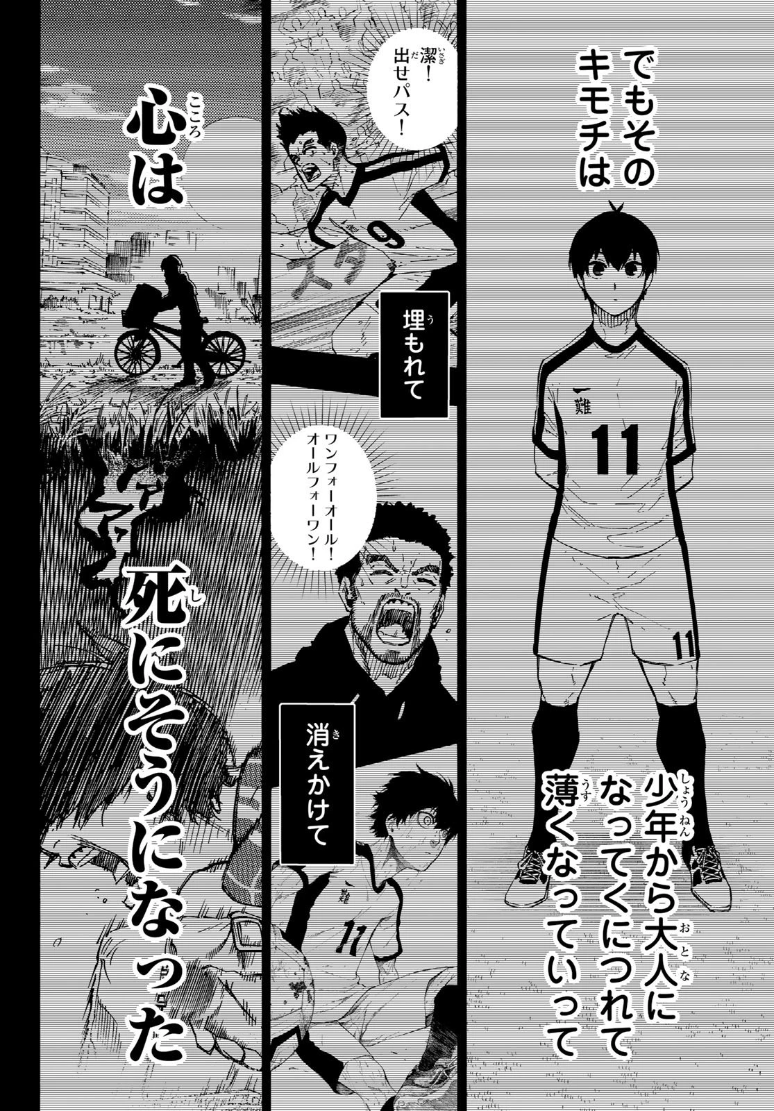 ブルーロック 第322話 - 14