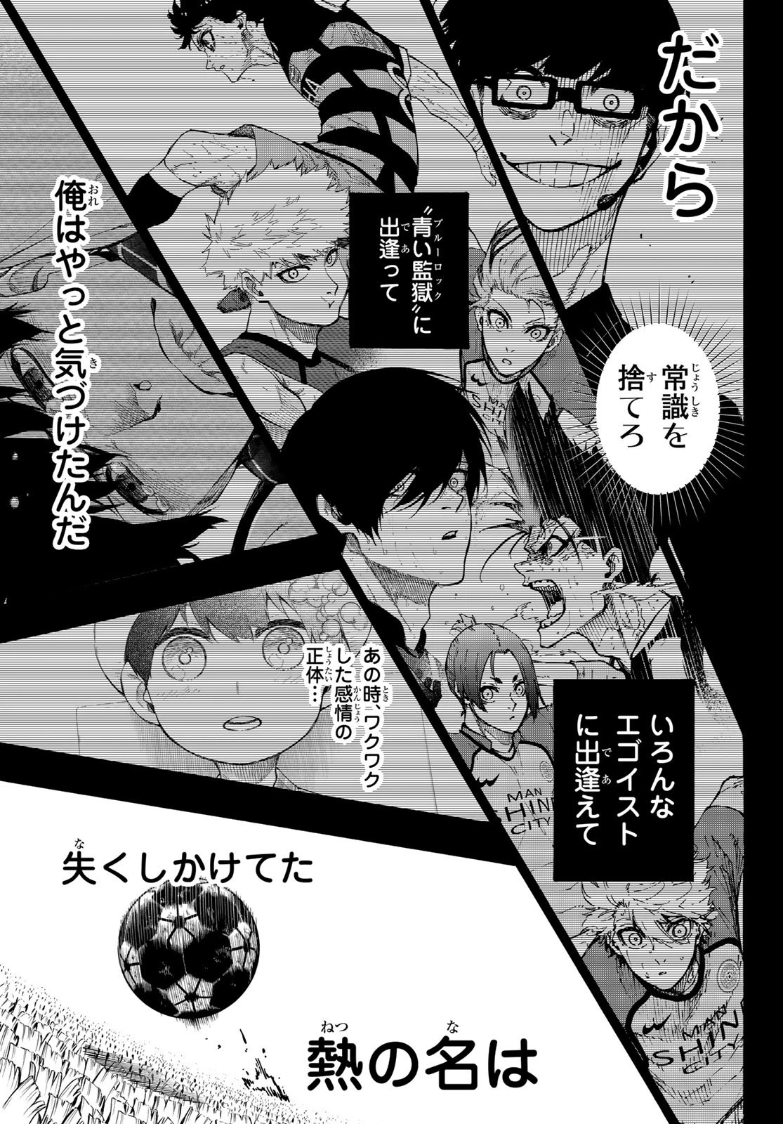 ブルーロック 第322話 - 15