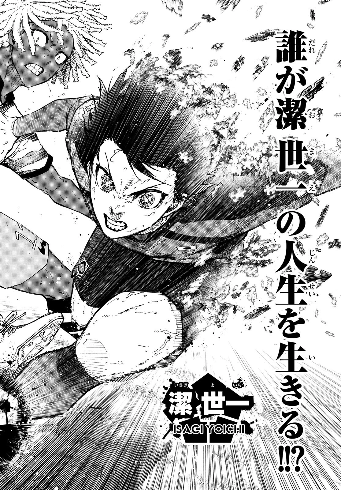 ブルーロック 第322話 - 18