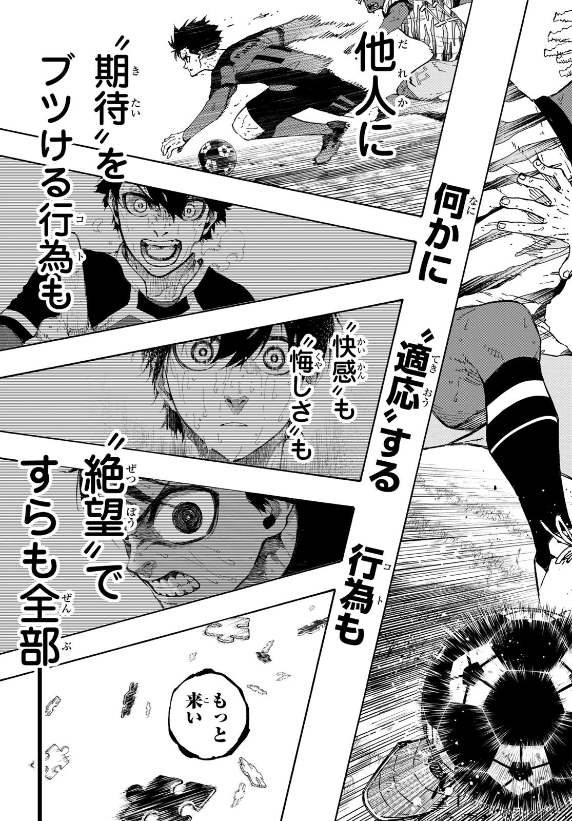 ブルーロック 第322話 - 19