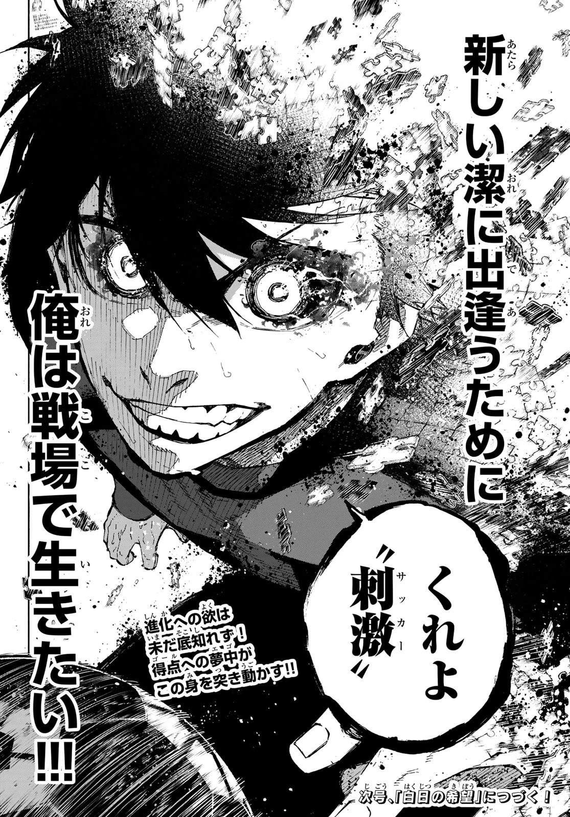 ブルーロック 第322話 - 20