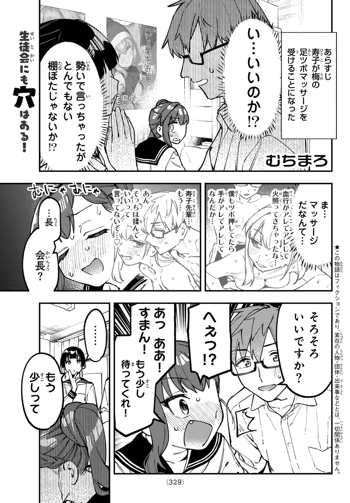 生徒会にも穴はある！ 第150話 - 1