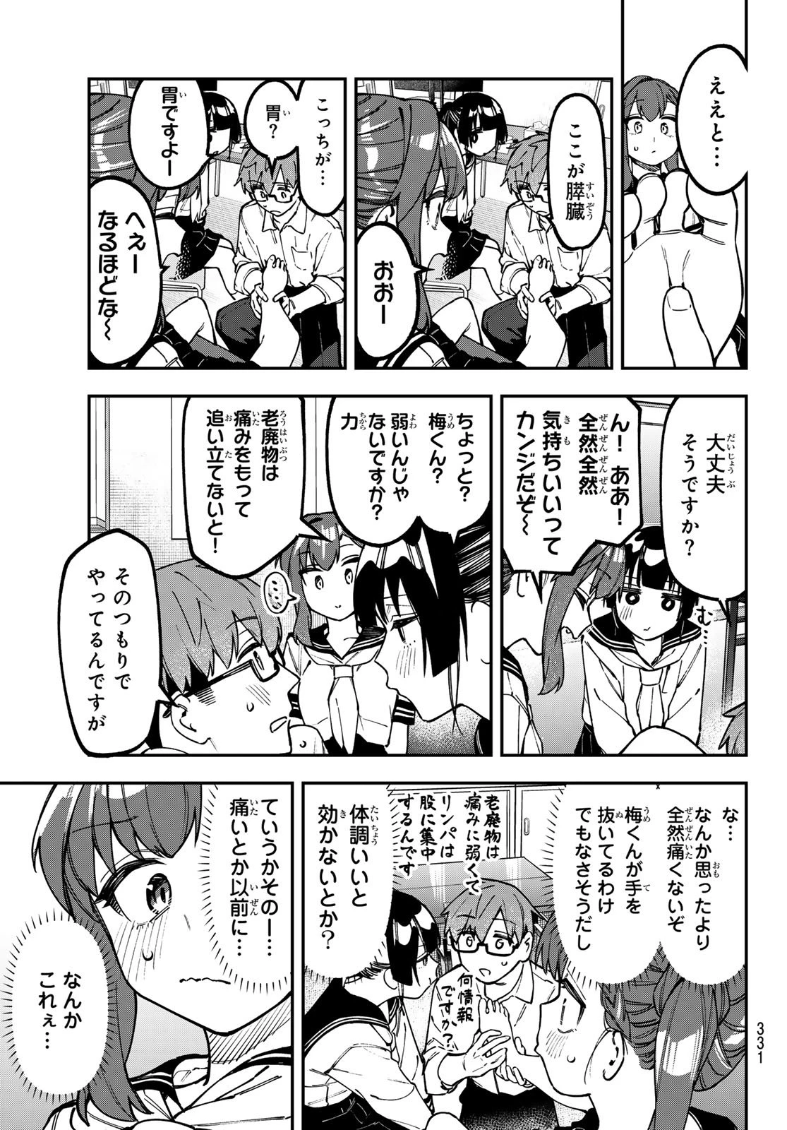 生徒会にも穴はある！ 第150話 - 3