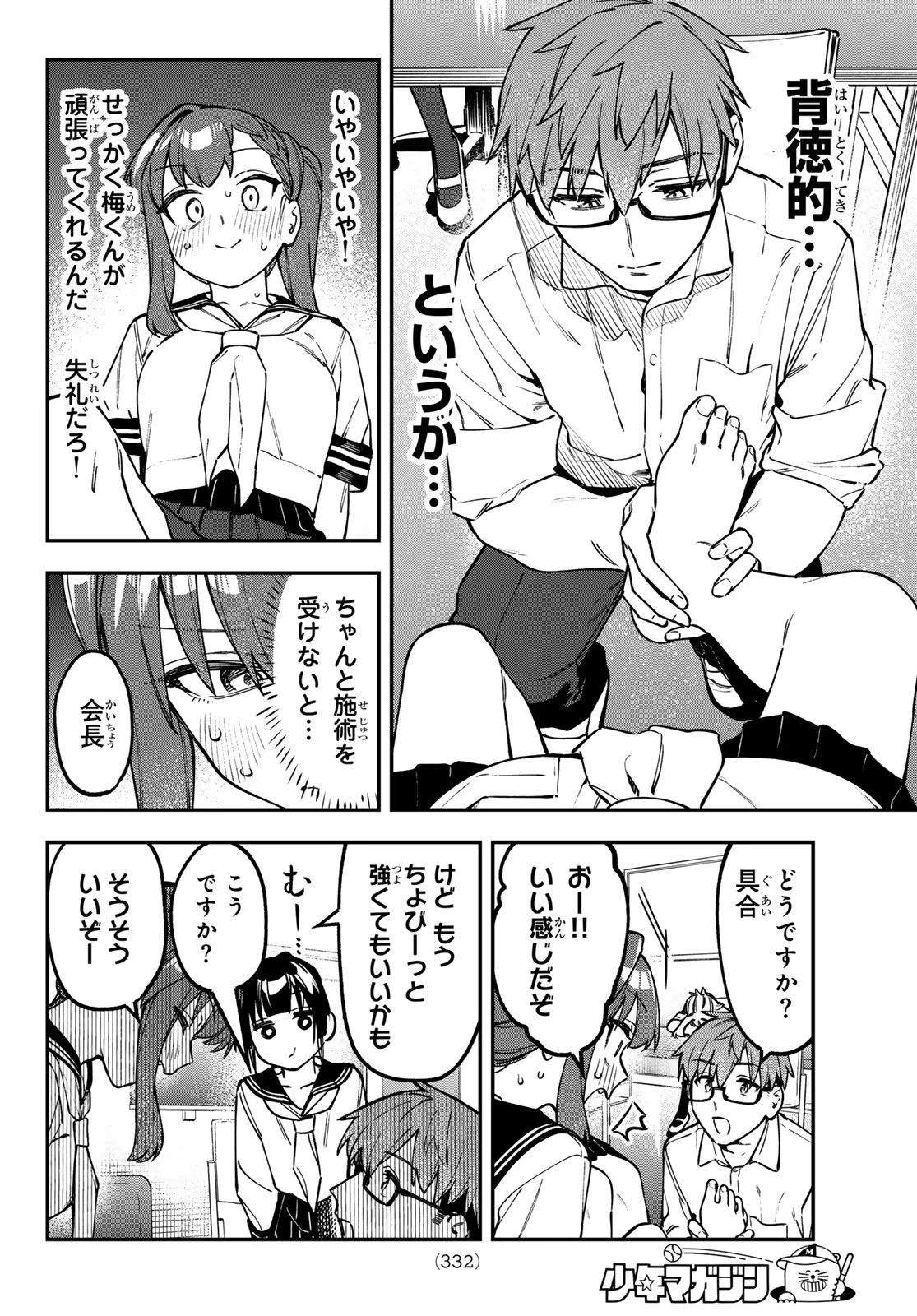 生徒会にも穴はある！ 第150話 - 4
