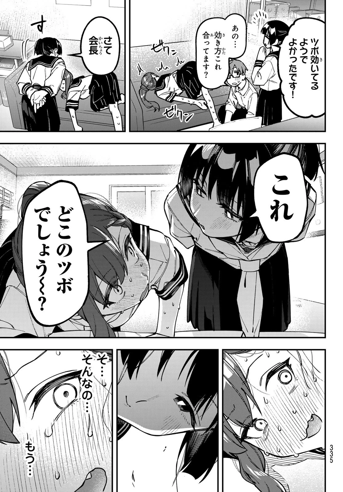 生徒会にも穴はある！ 第150話 - 7