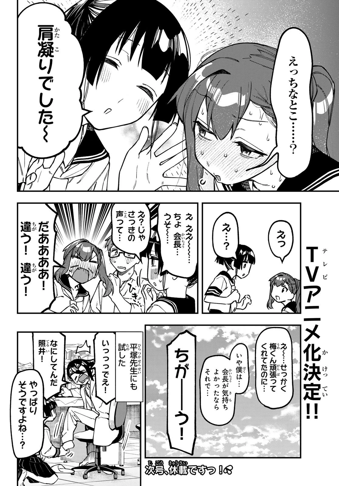 生徒会にも穴はある！ 第150話 - 8
