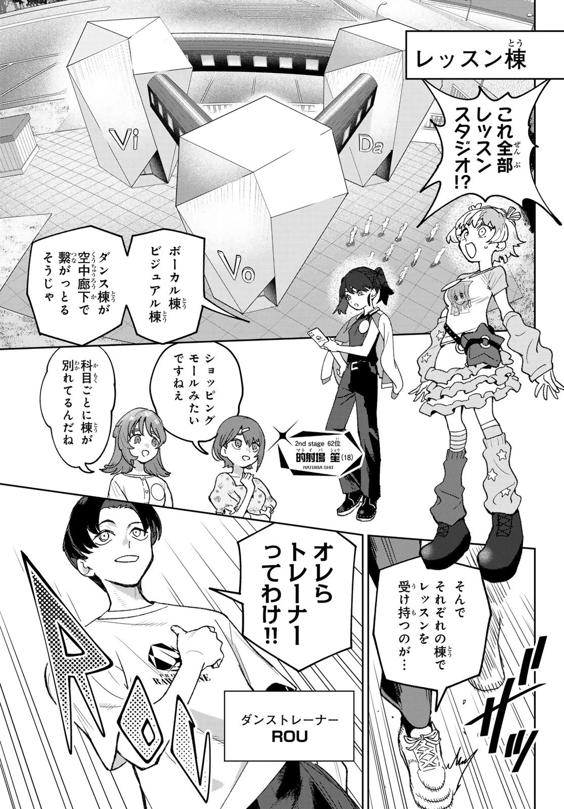 アイドラトリィ 第14話 - 3