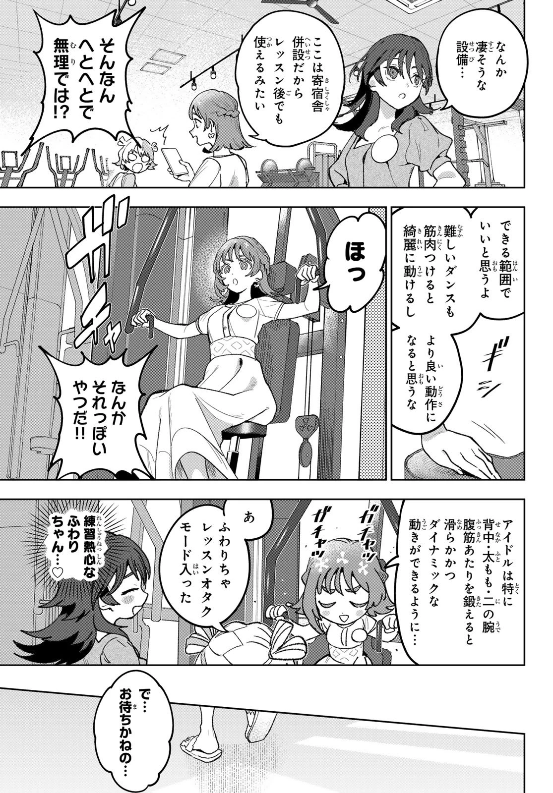 アイドラトリィ 第14話 - 5