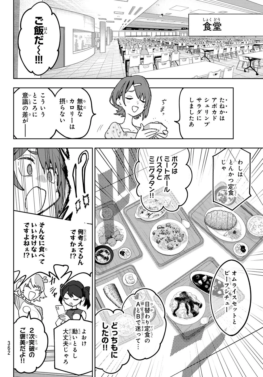 アイドラトリィ 第14話 - 6
