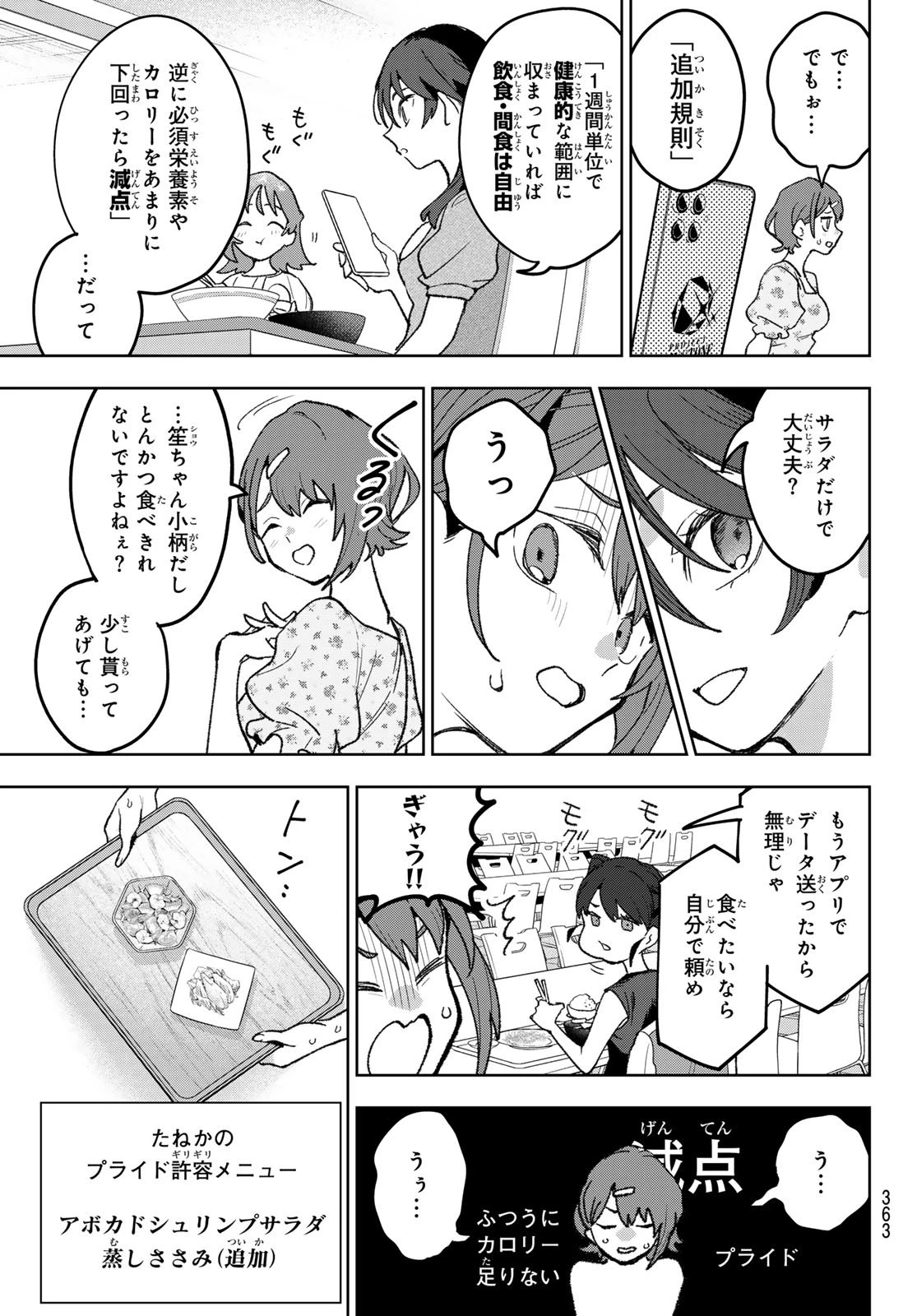 アイドラトリィ 第14話 - 7
