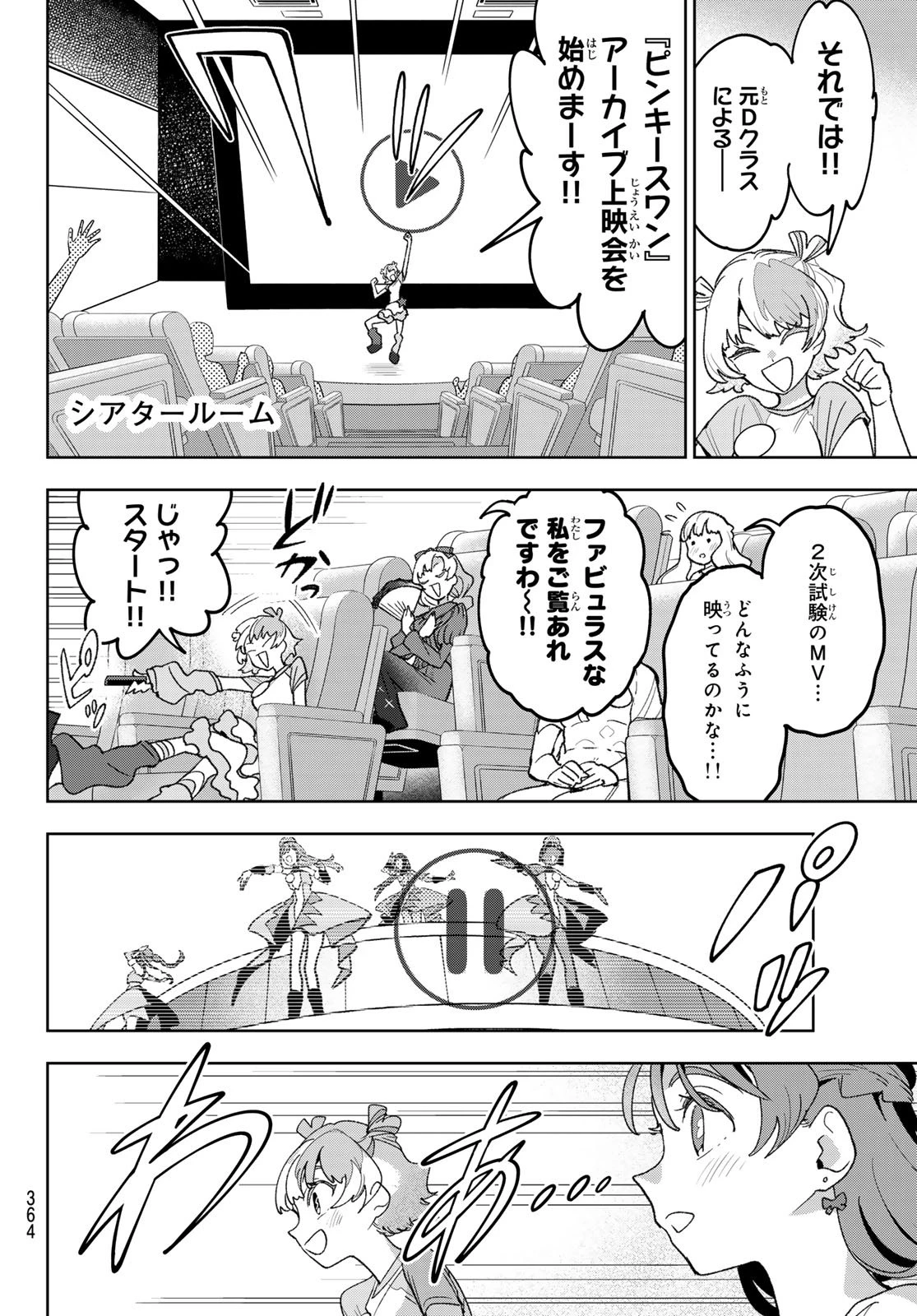 アイドラトリィ 第14話 - 8