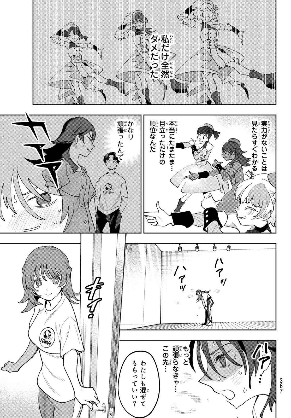 アイドラトリィ 第14話 - 11