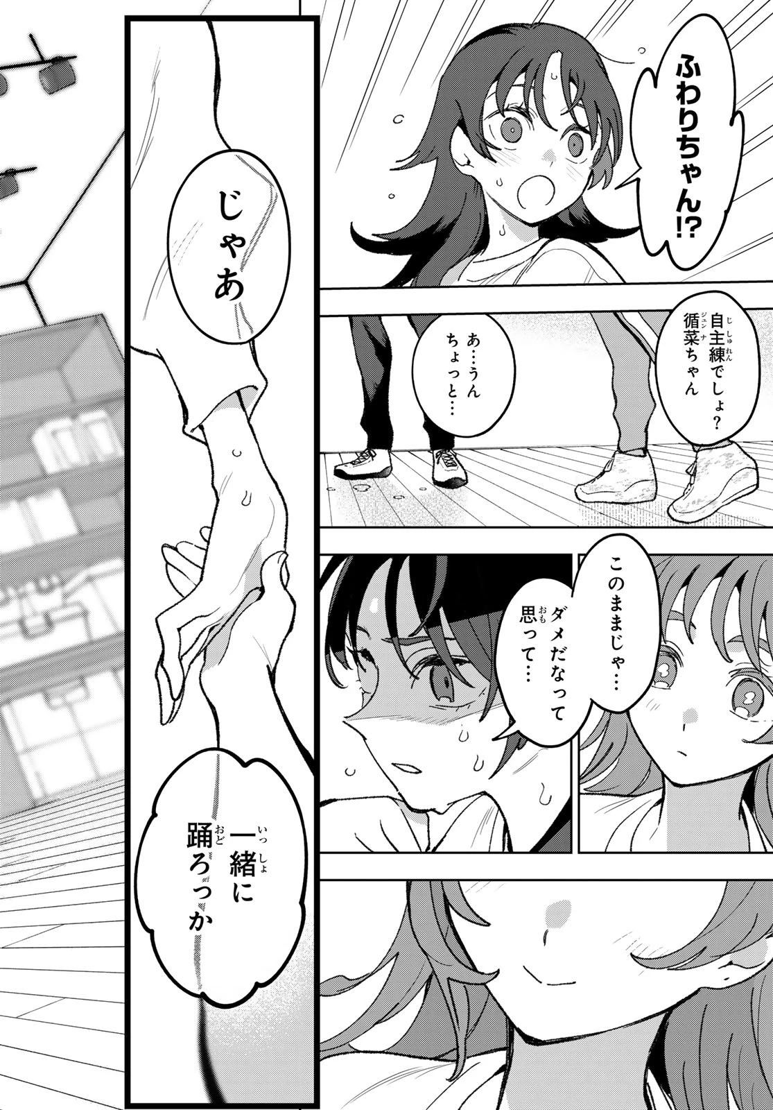 アイドラトリィ 第14話 - 12