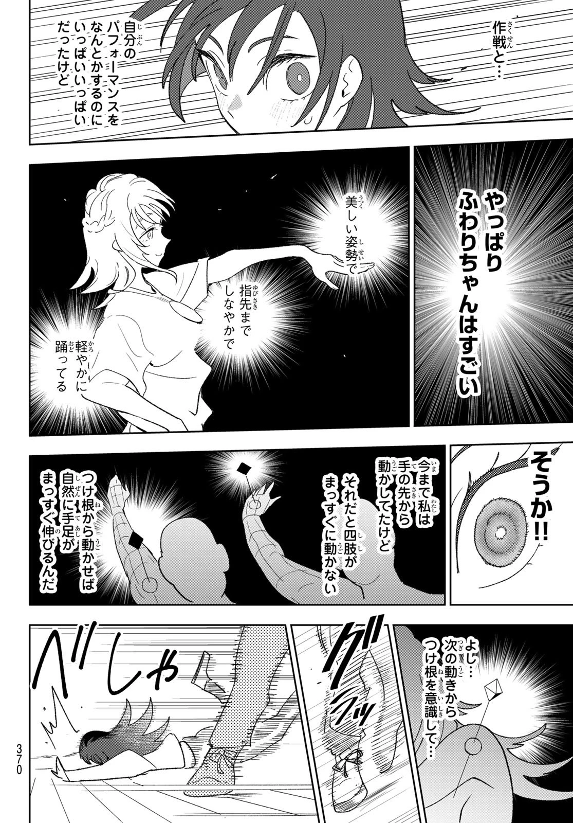 アイドラトリィ 第14話 - 14