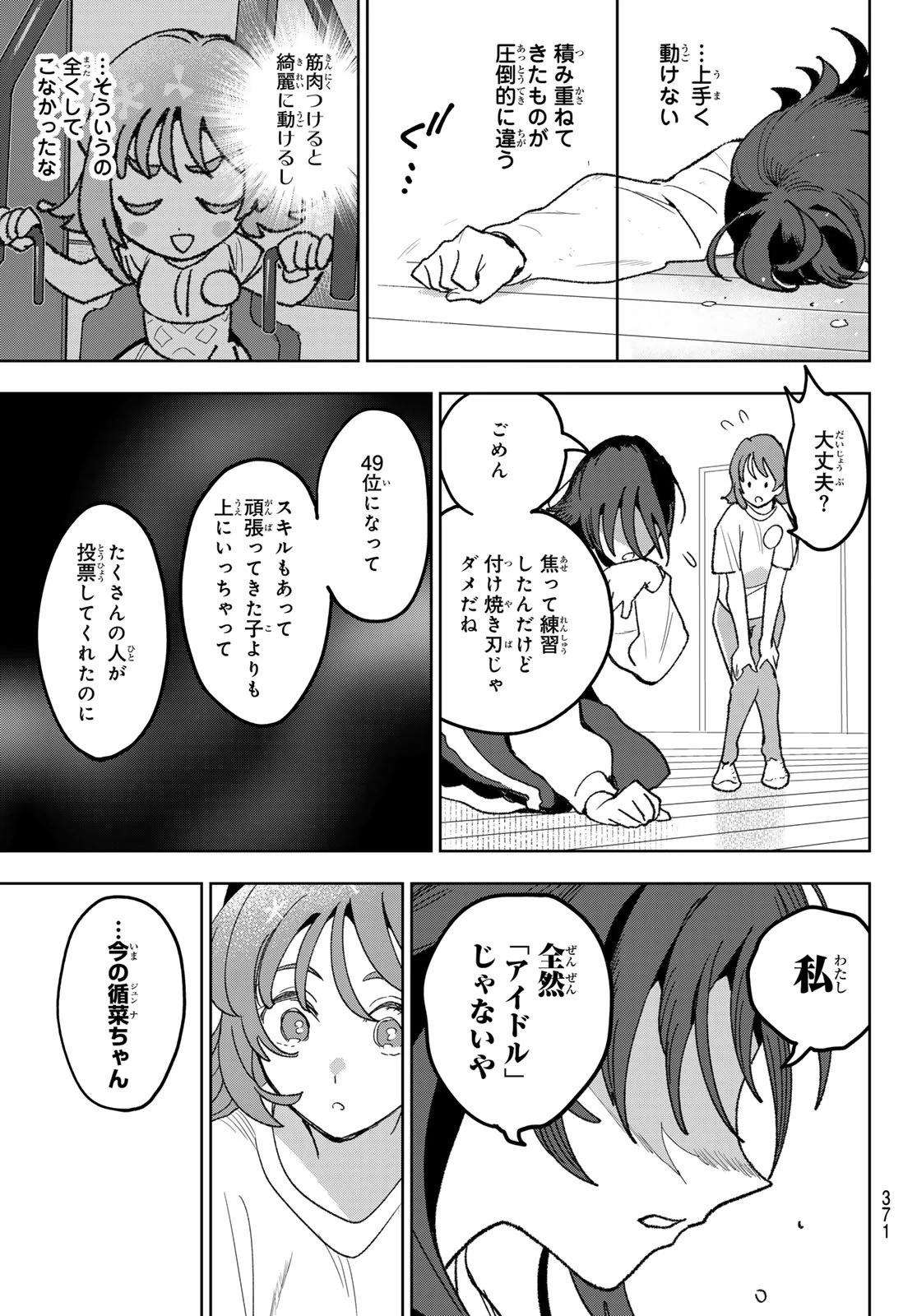 アイドラトリィ 第14話 - 15