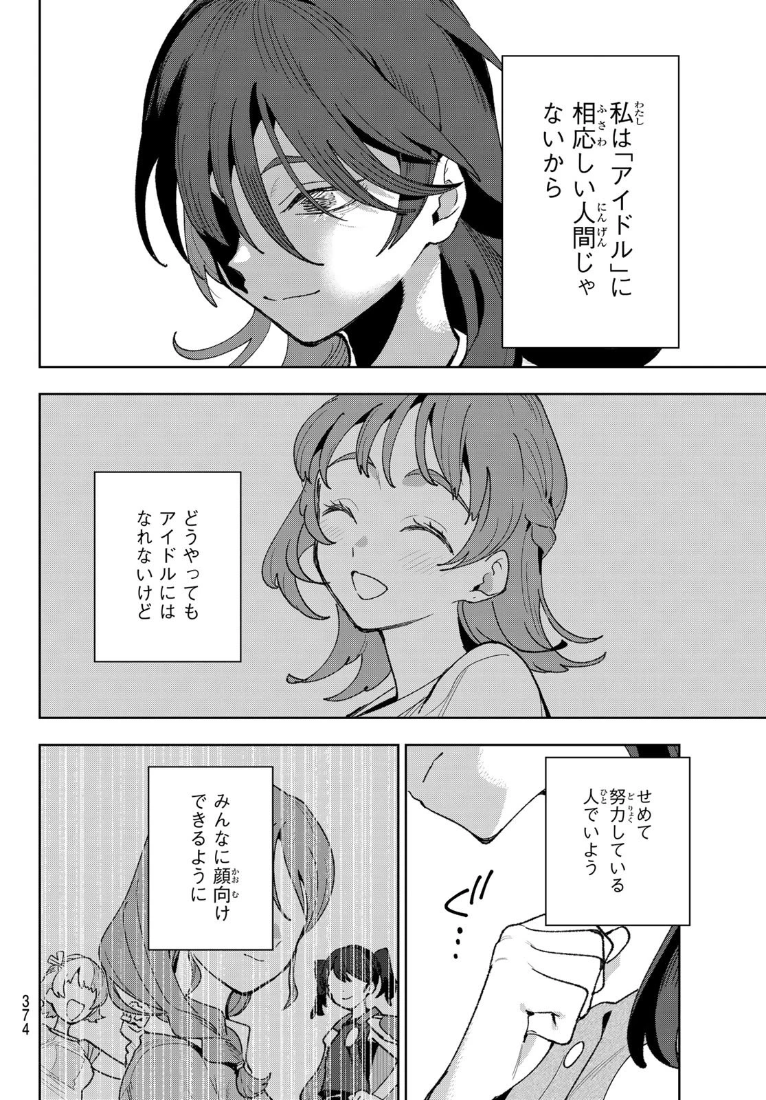 アイドラトリィ 第14話 - 18
