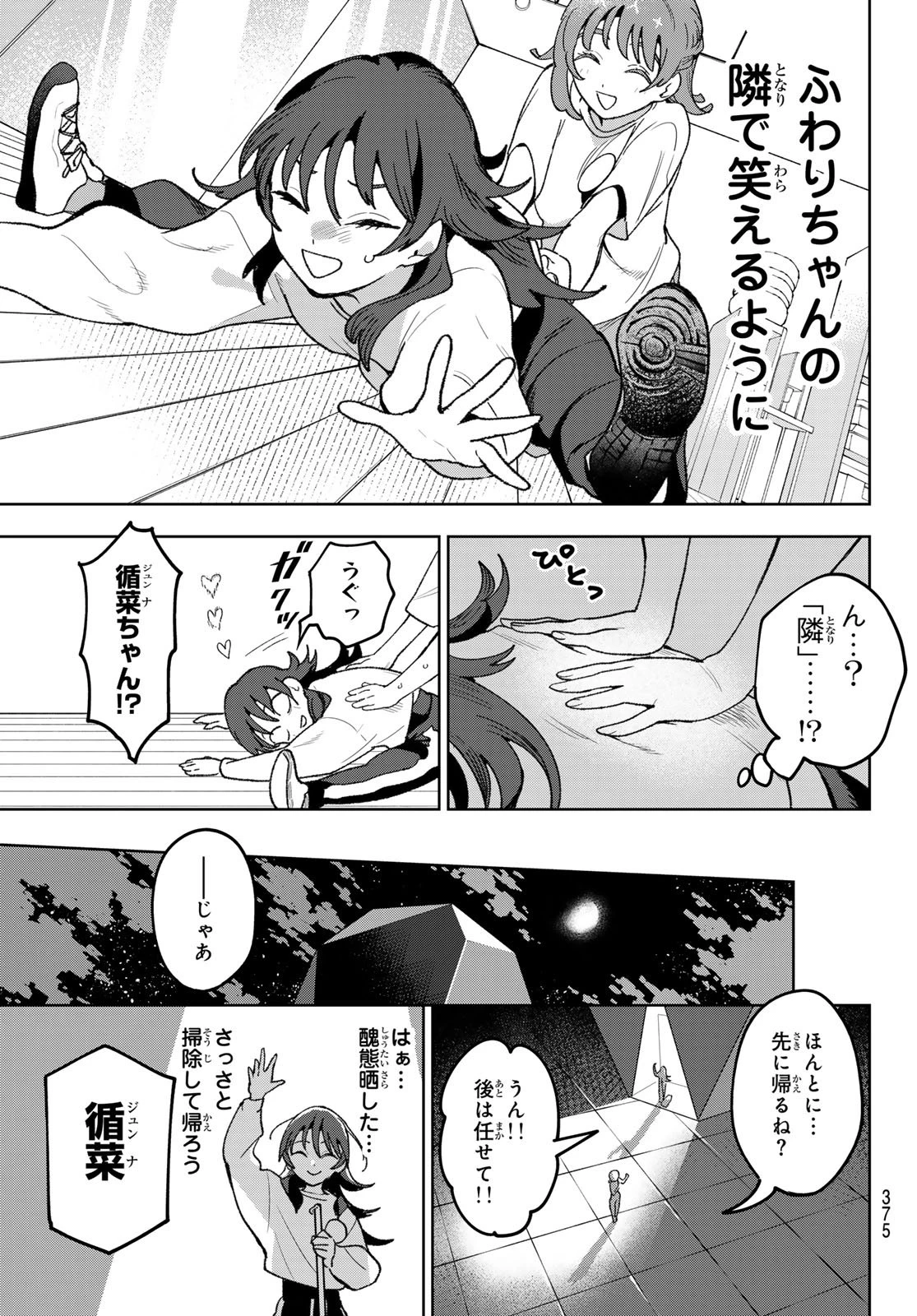 アイドラトリィ 第14話 - 19