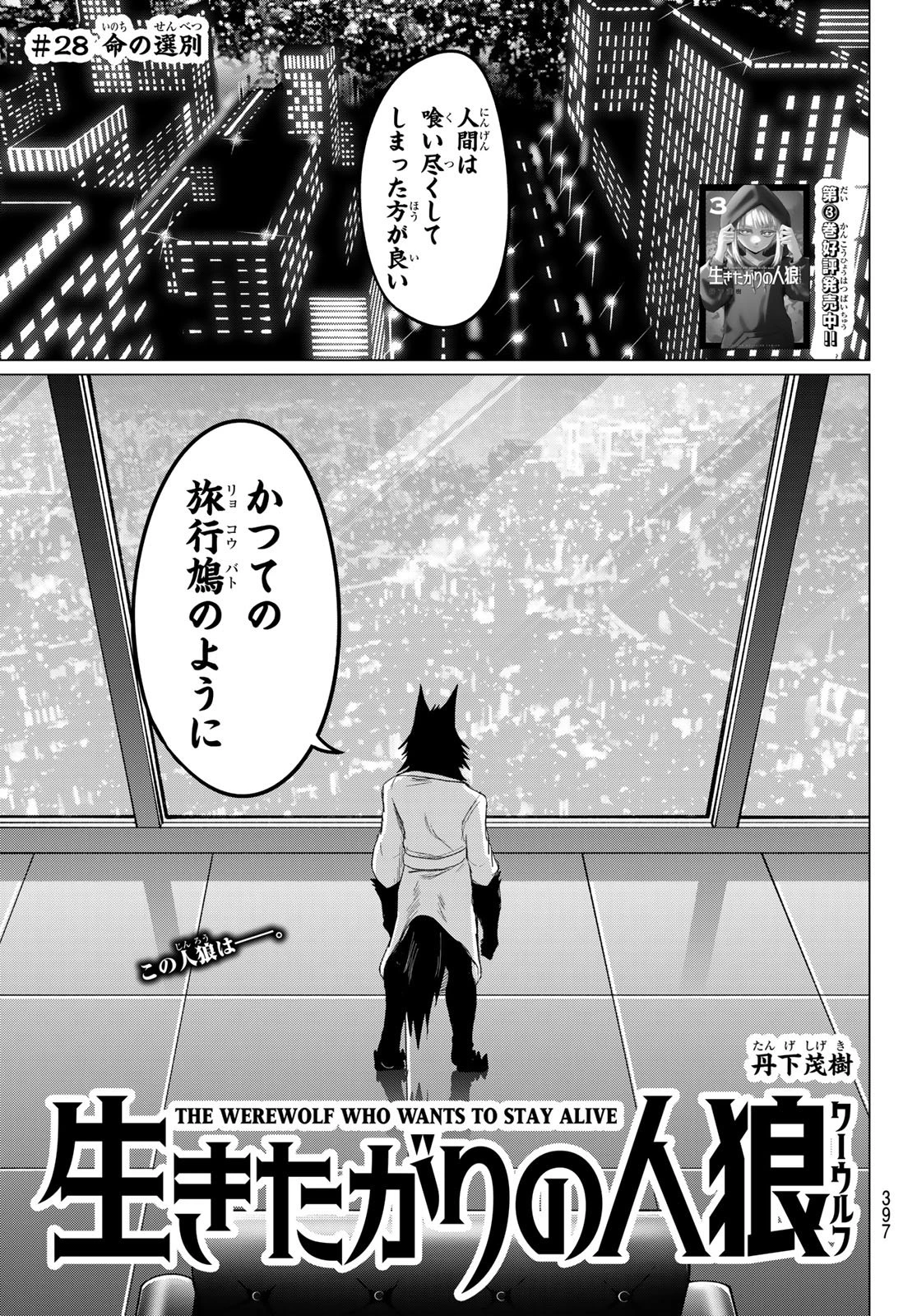 生きたがりの人狼 第28話 - 1