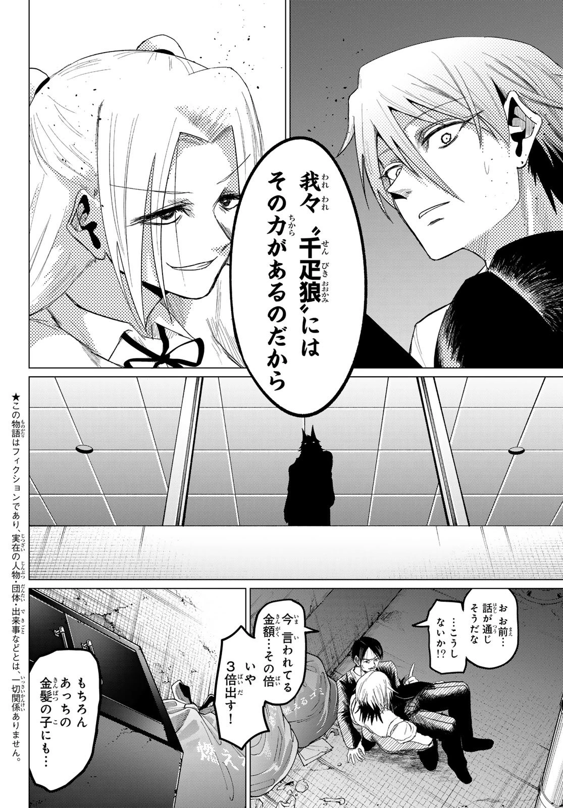 生きたがりの人狼 第28話 - 2