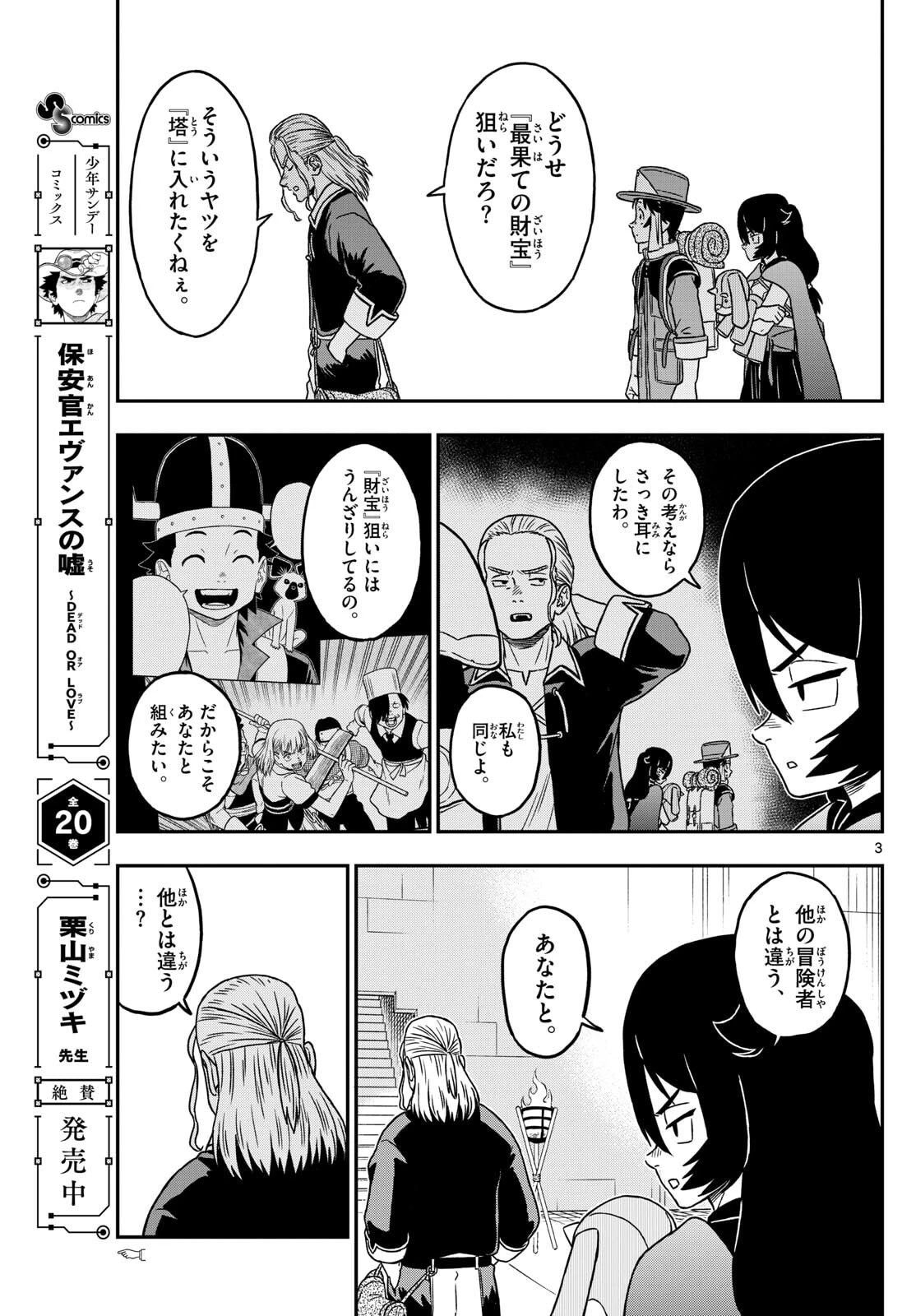 ドラゲミス 第4話 - 3