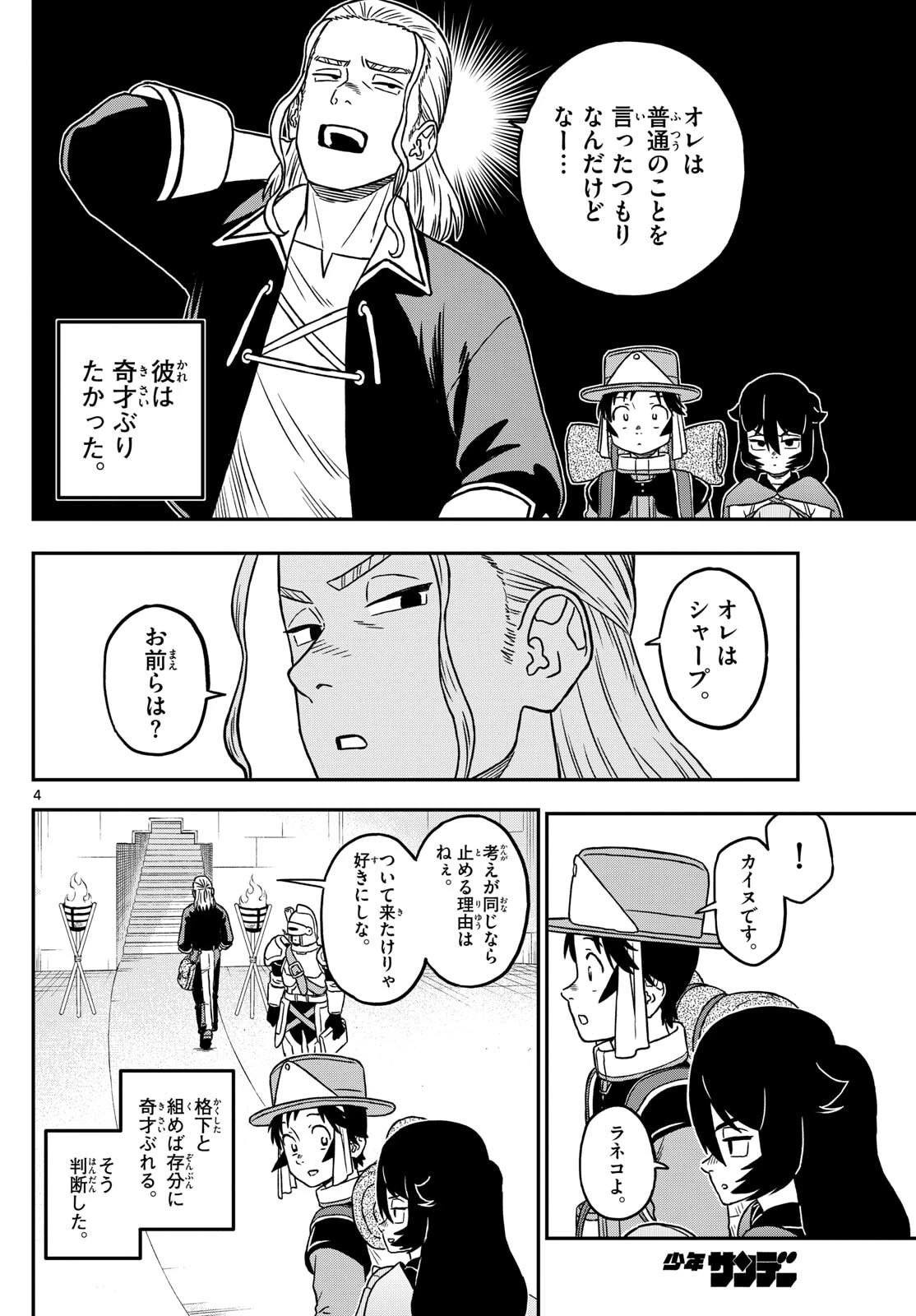 ドラゲミス 第4話 - 4