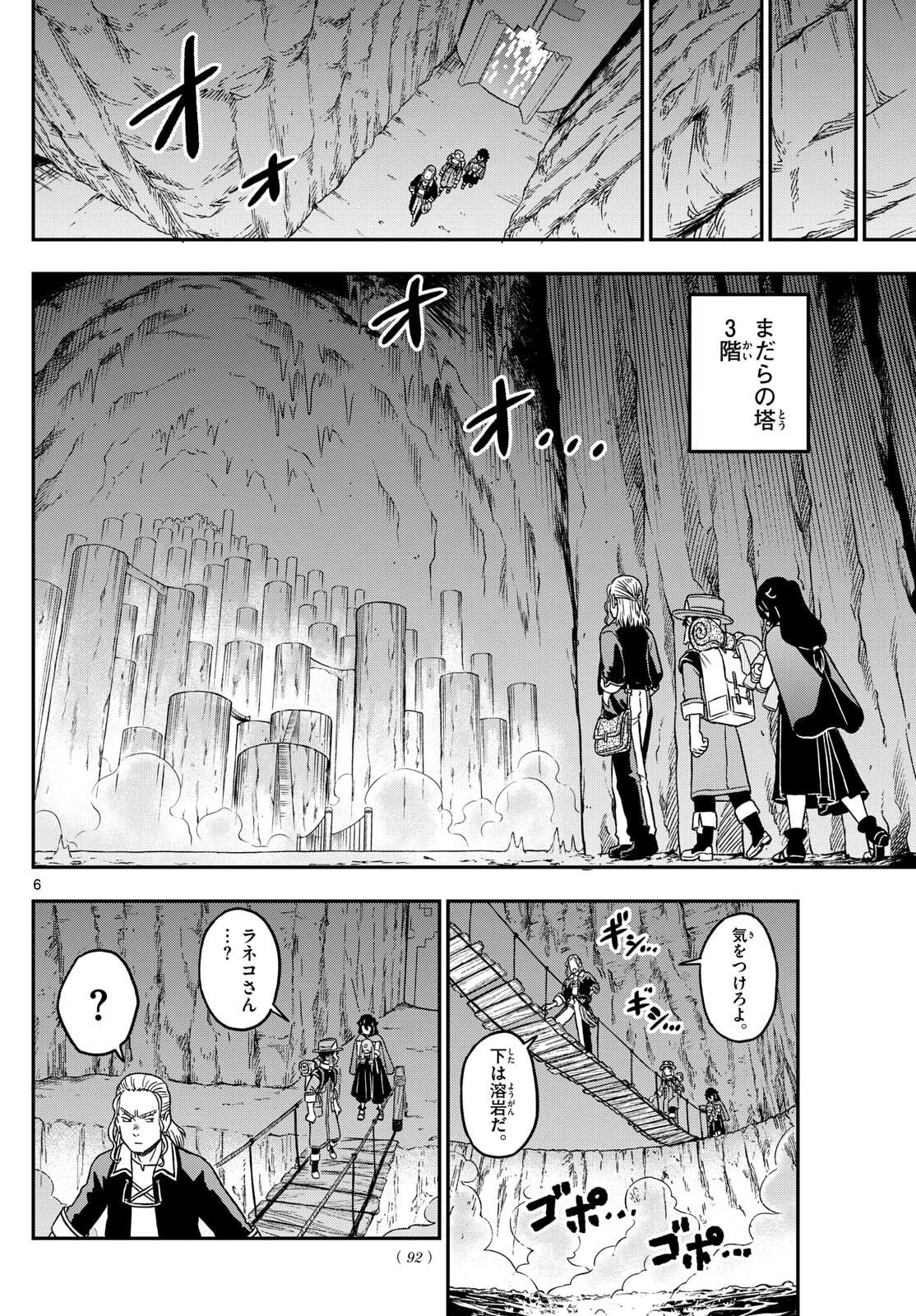 ドラゲミス 第4話 - 6