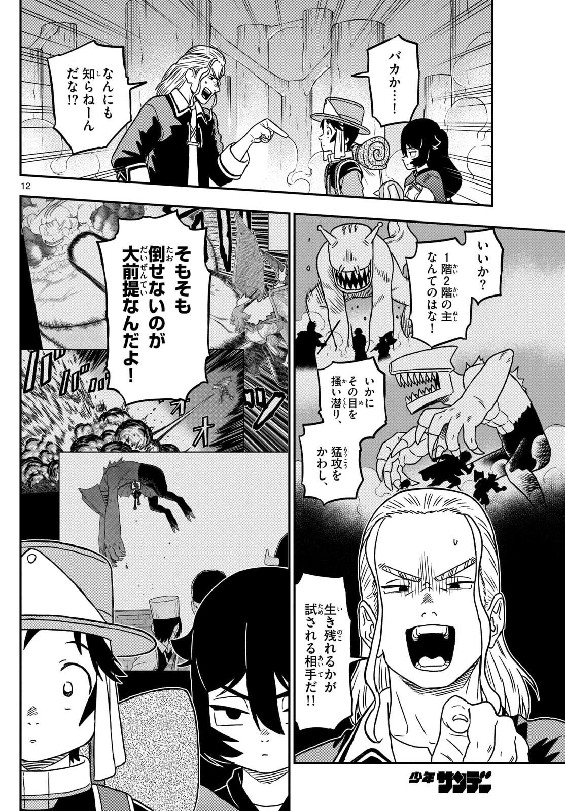 ドラゲミス 第4話 - 12