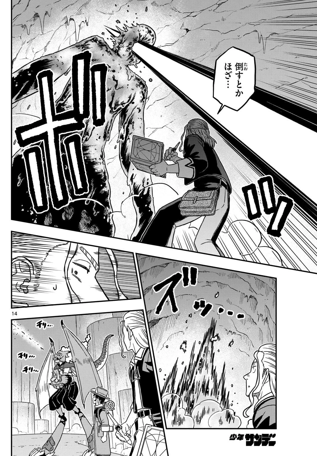 ドラゲミス 第4話 - 14