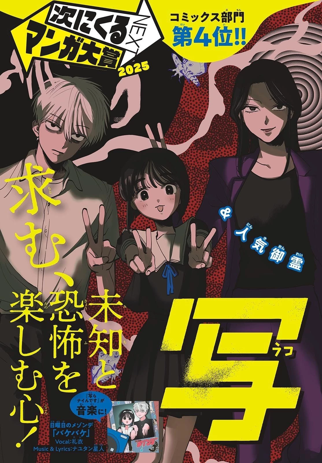 写らナイんです 第74話 - 2