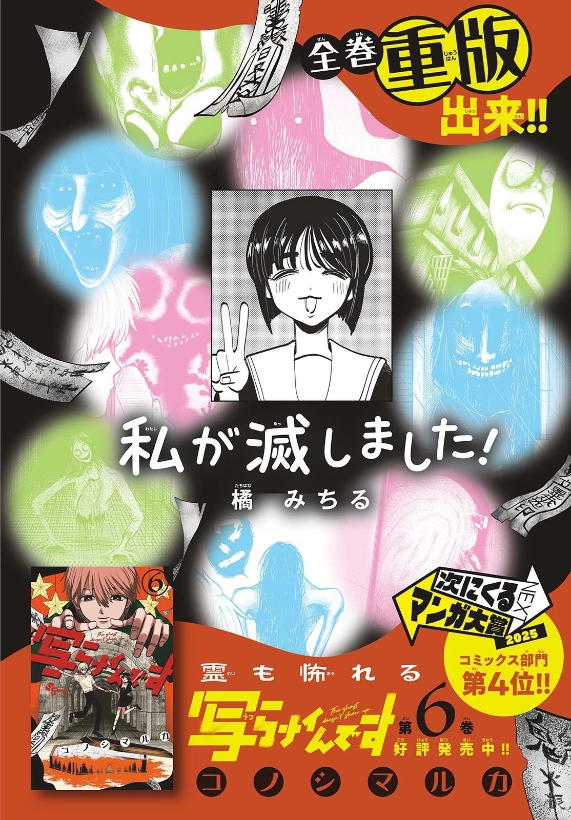 写らナイんです 第74話 - 3