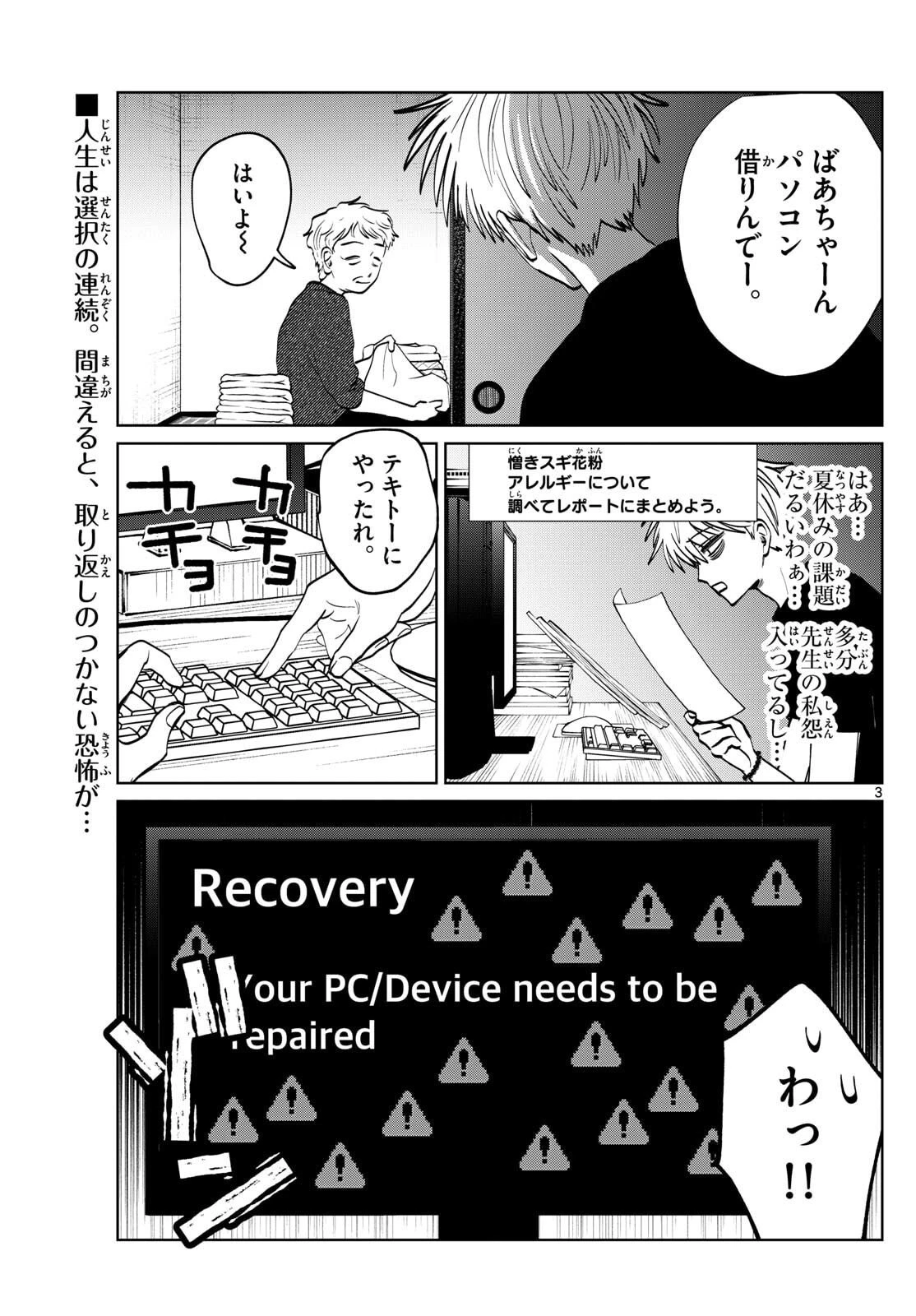 写らナイんです 第74話 - 4