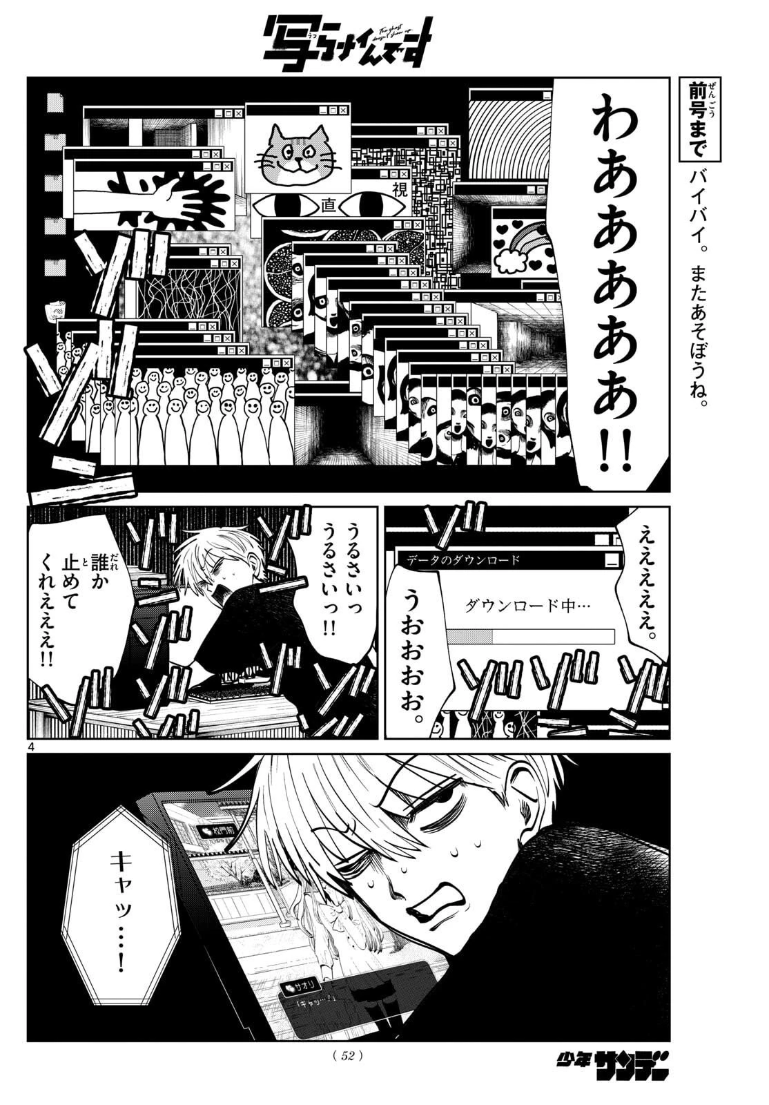 写らナイんです 第74話 - 5