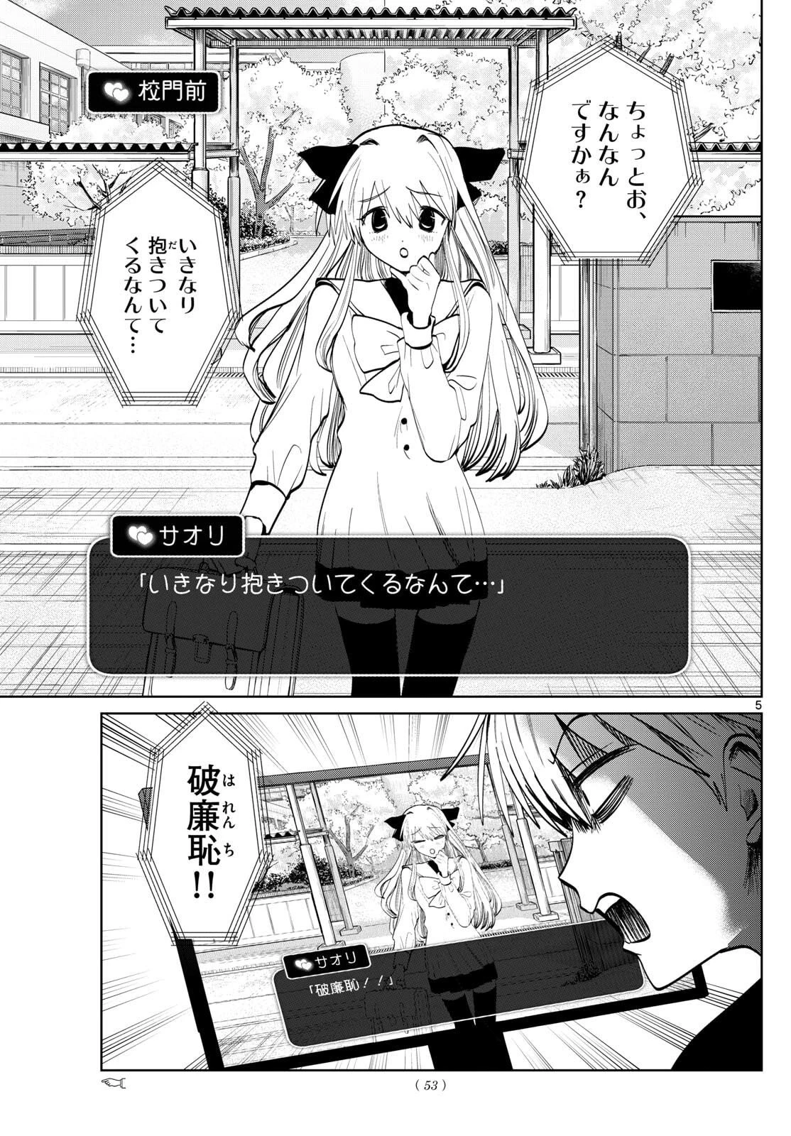 写らナイんです 第74話 - 6