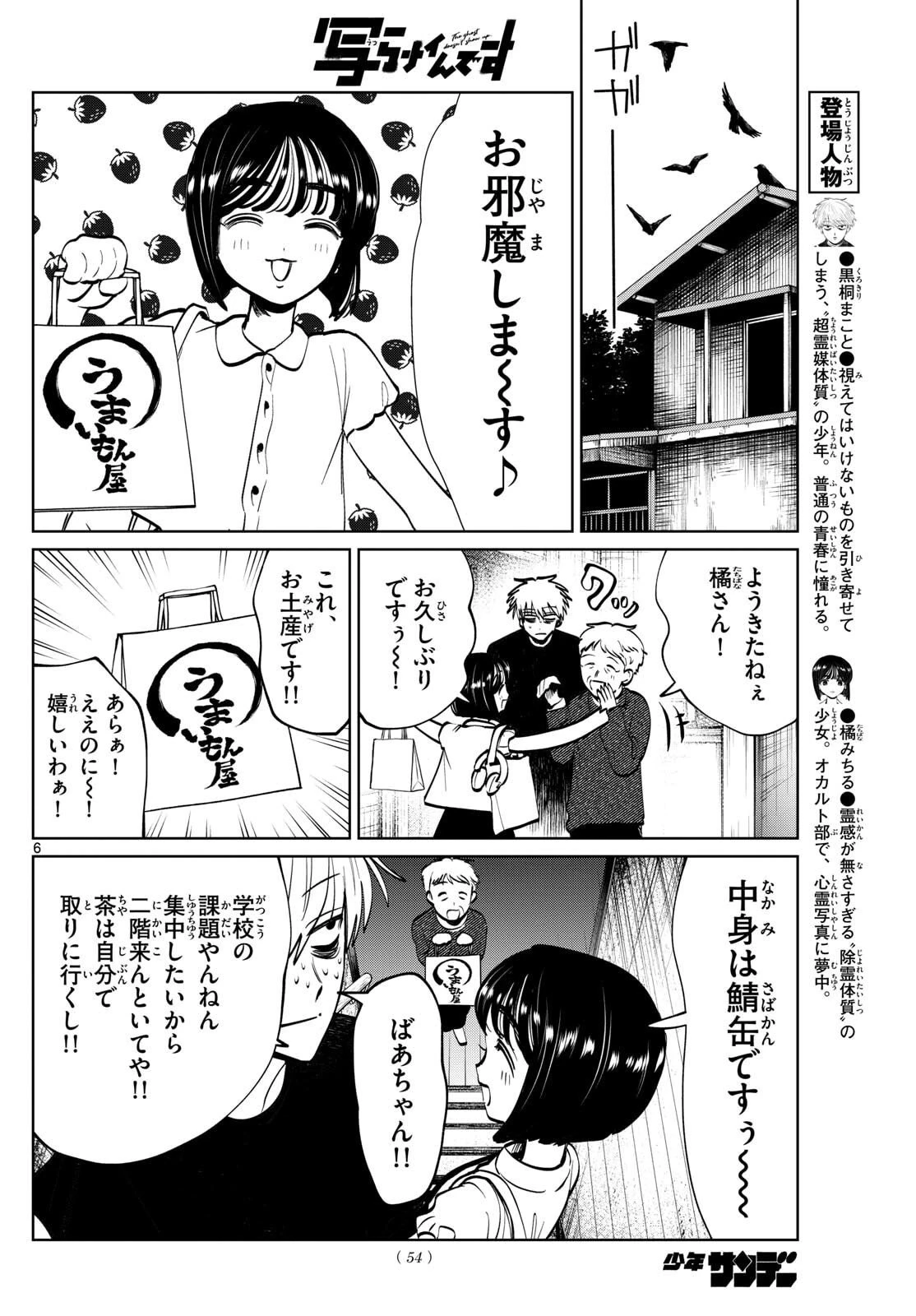 写らナイんです 第74話 - 7