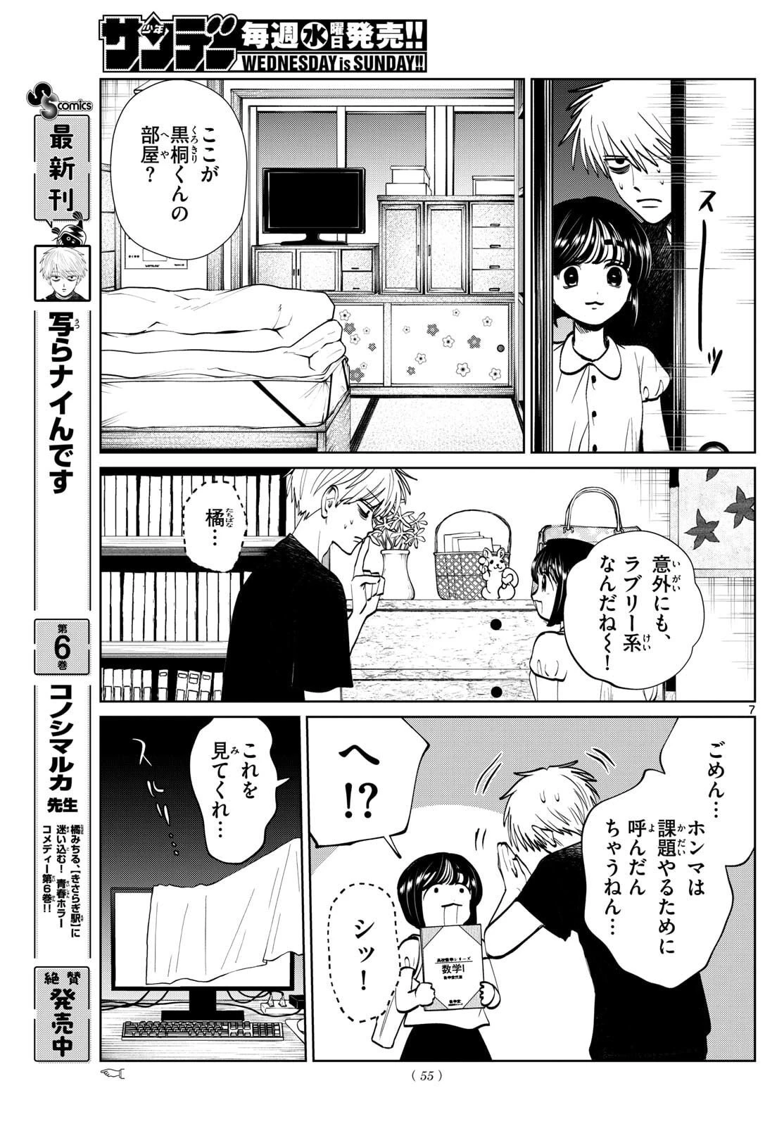 写らナイんです 第74話 - 8