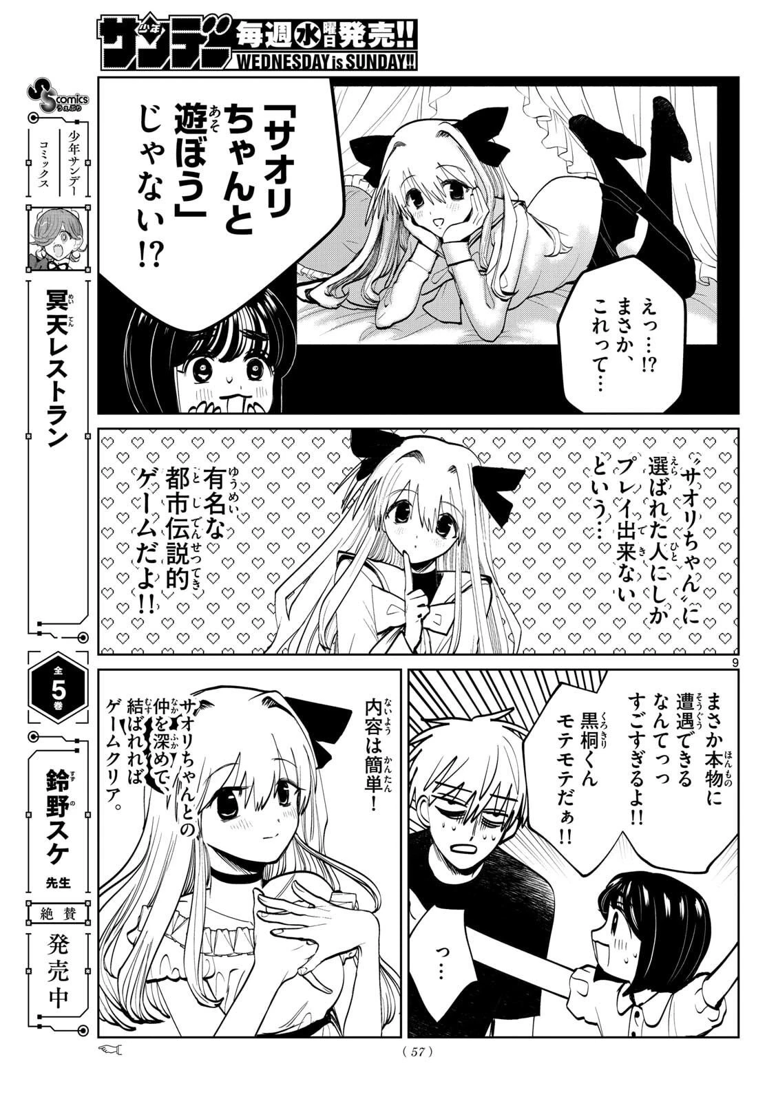 写らナイんです 第74話 - 10