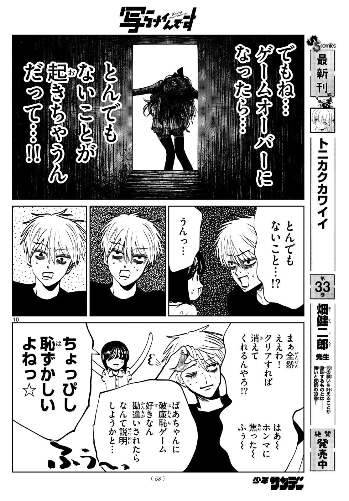 写らナイんです 第74話 - 11