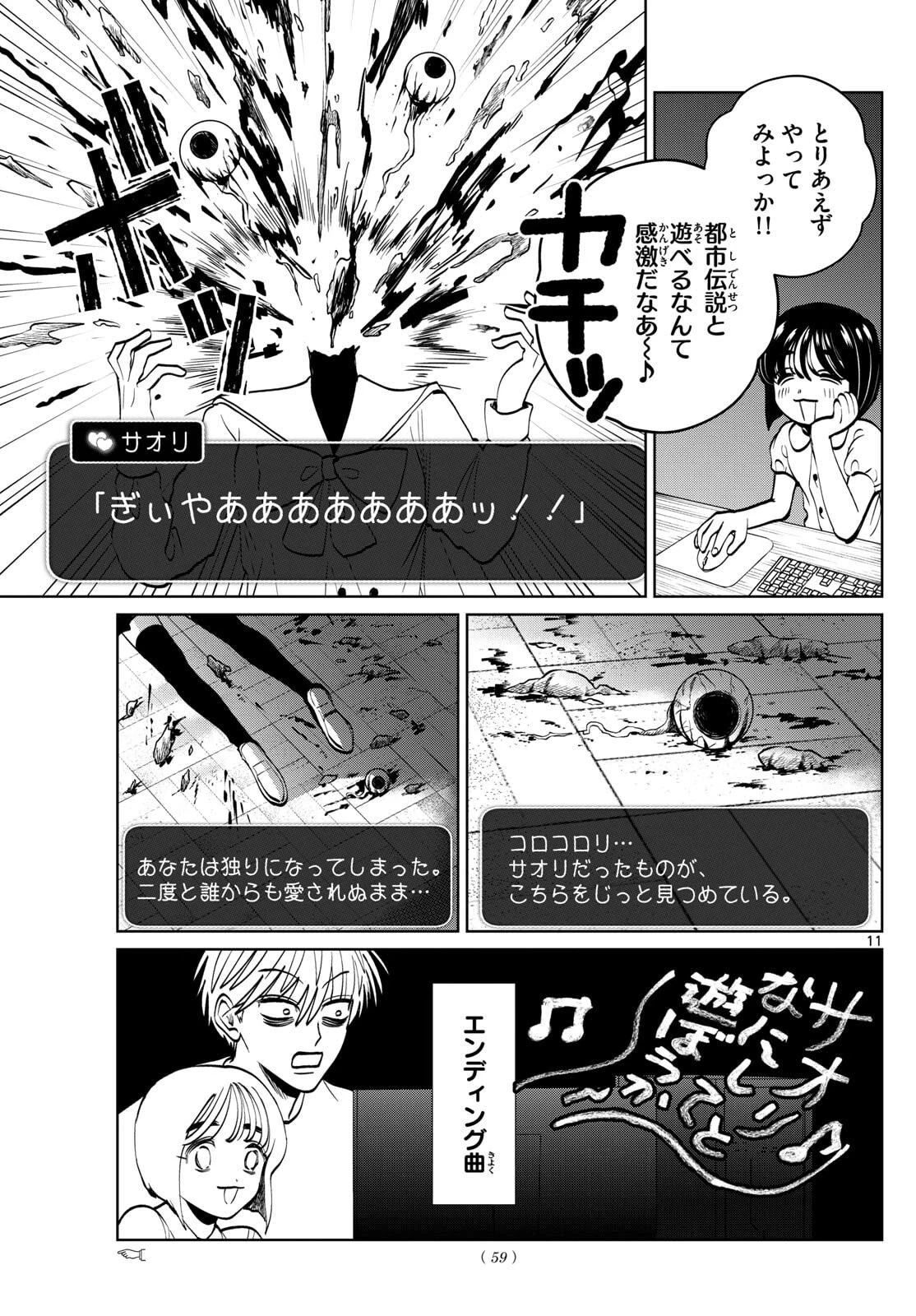 写らナイんです 第74話 - 12